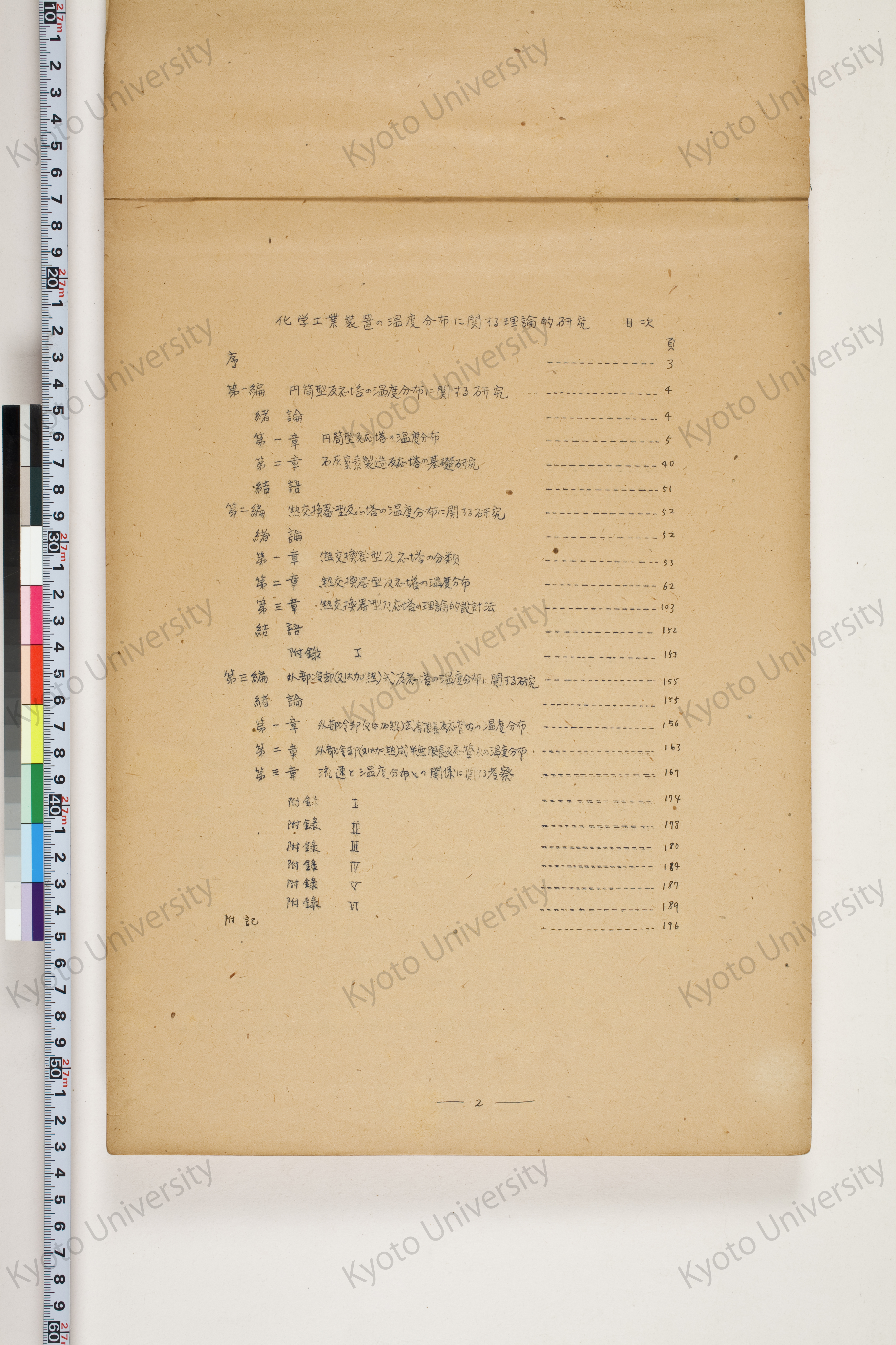 化学工業装置の温度分布に関する理論的研究 (4)
