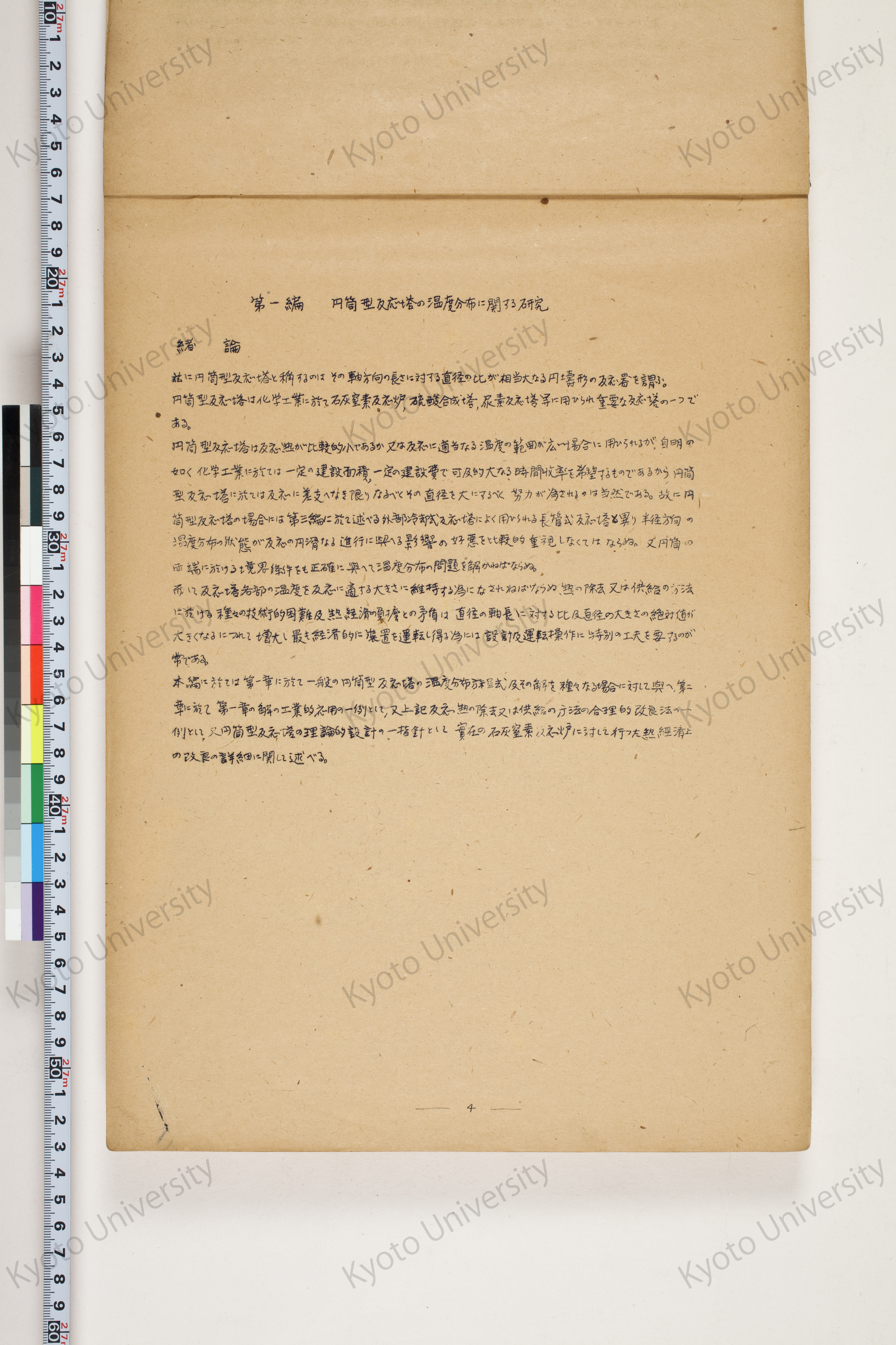 化学工業装置の温度分布に関する理論的研究 (5)