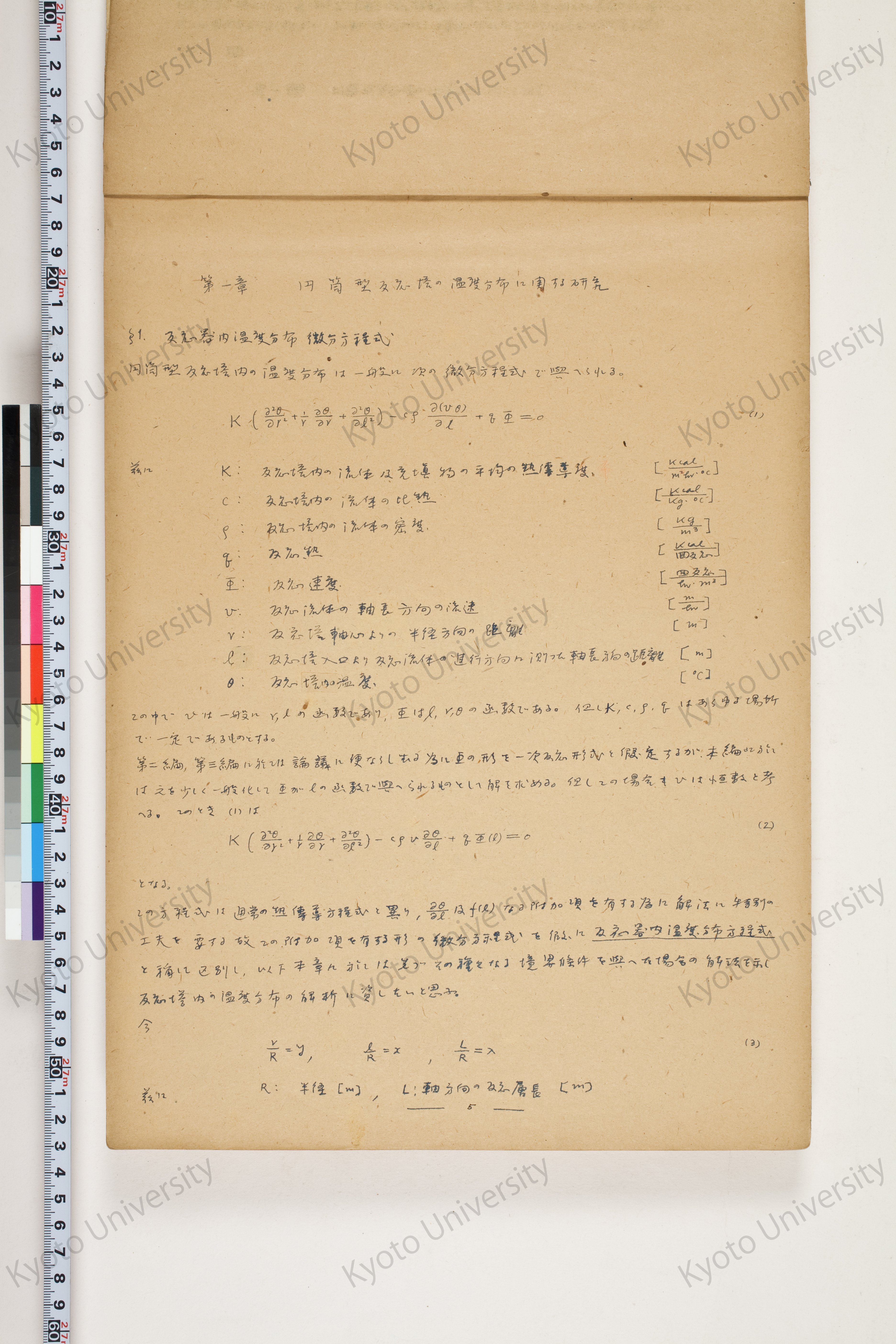 化学工業装置の温度分布に関する理論的研究 (7)
