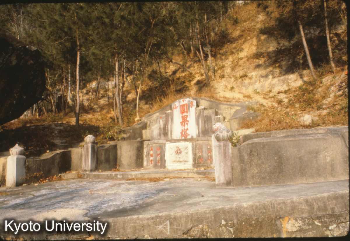 91-14_墓（泉州 清源山） (1)