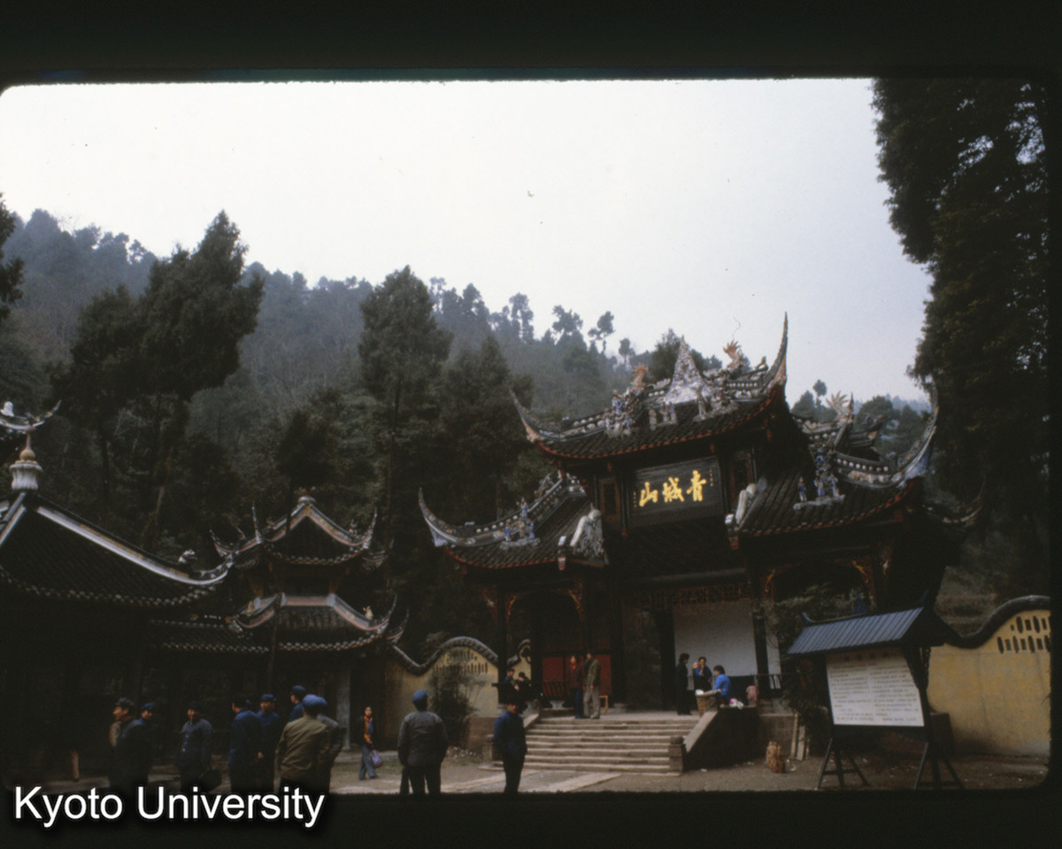 120-32_灌県 青城山 道教発祥地之 (1)