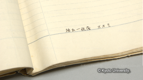 N-B₁抽出. 藤原元典「アリチアミンに関する研究」ノートおよび関係資料, 1950-ca.1998., MED MSS 2012/5 / 1 / 13, 部分.