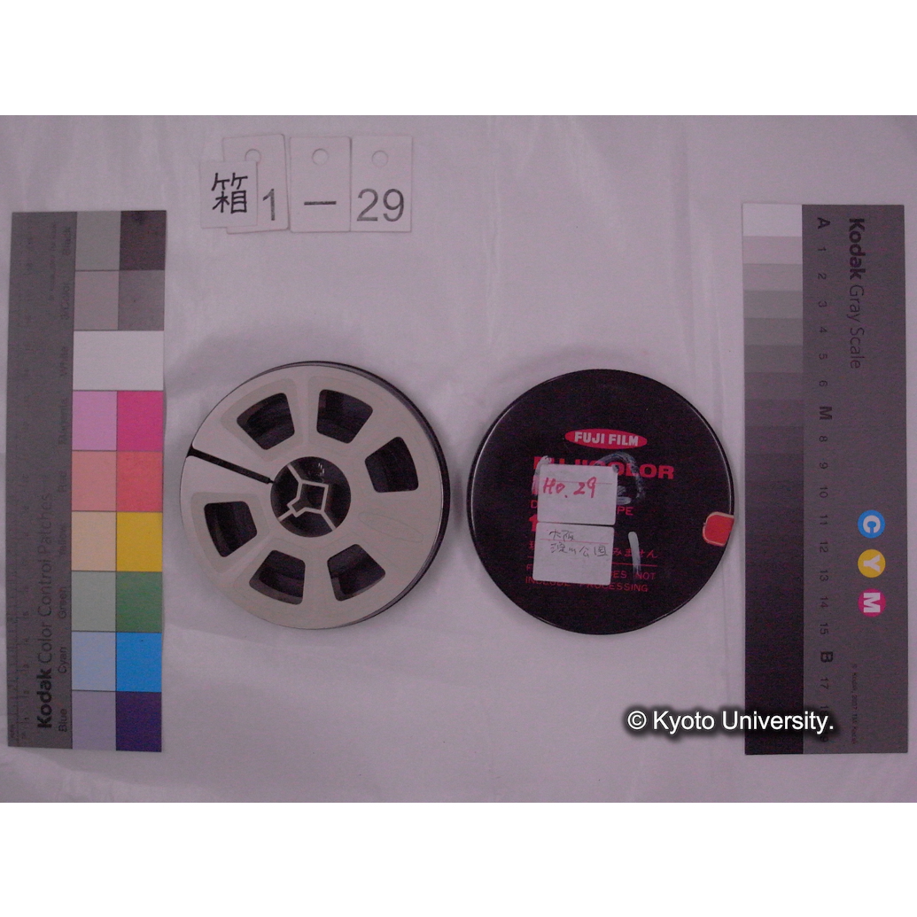 [16mm映画フィルム] 「Ho.29」「大阪 淀川公園」 (2)