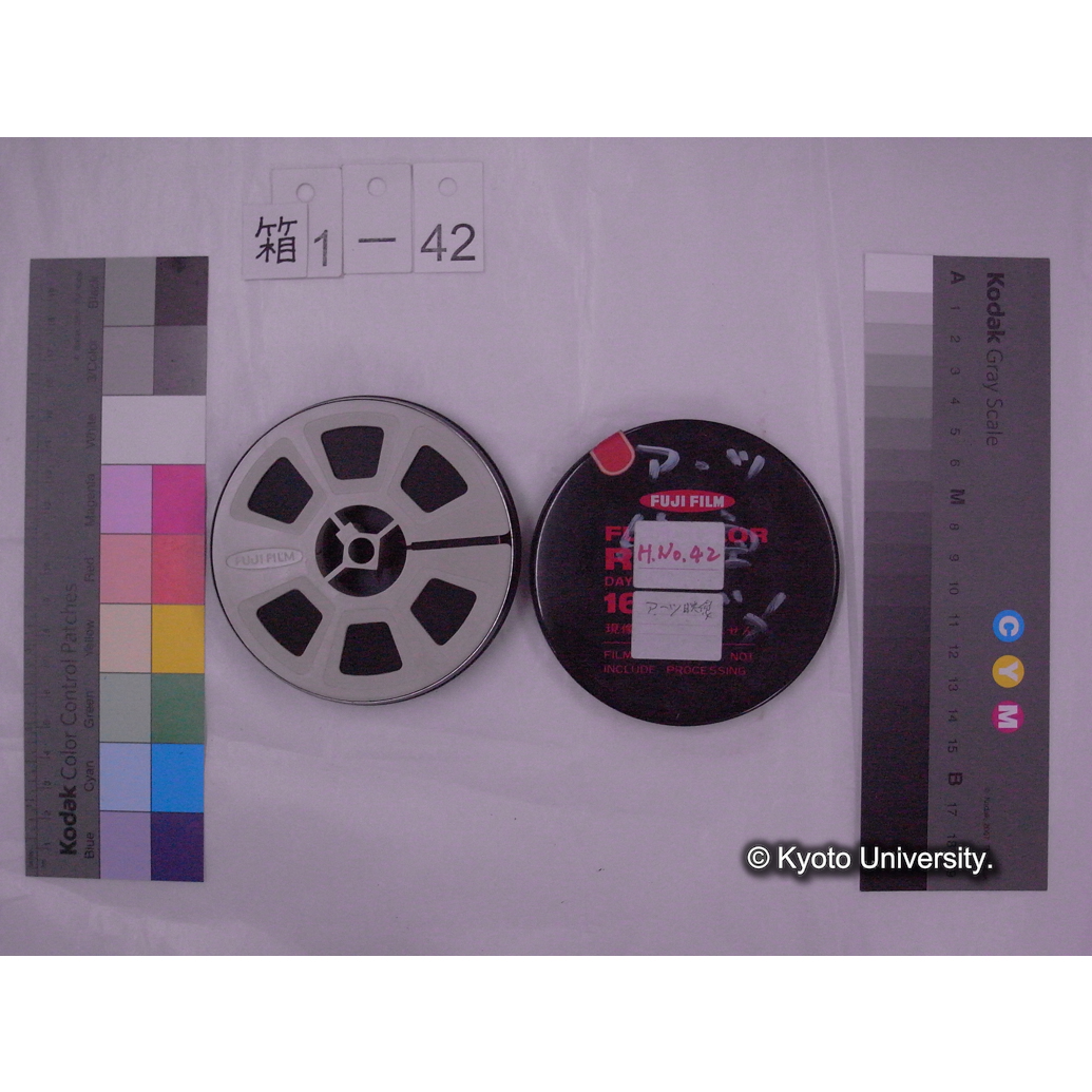 [16mm映画フィルム] 「H.No.42」アーツ [航]空 ダメ [大阪平野ほか地形図・航空写真等, 素材ヵ.] (2)