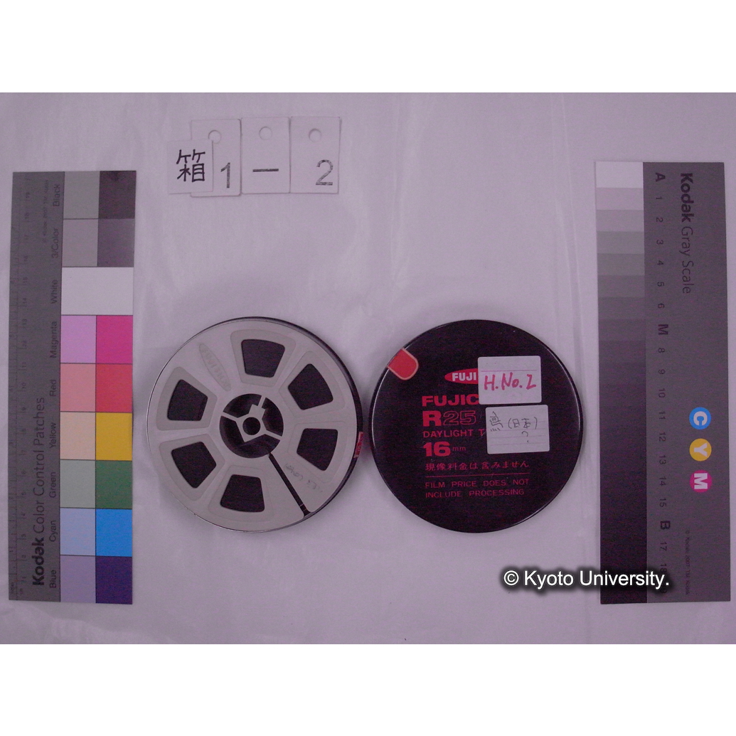 [16mm映画フィルム] 「H.No.2」鳥 (日本) [高槻, 田能, 訪花昆虫.] (2)