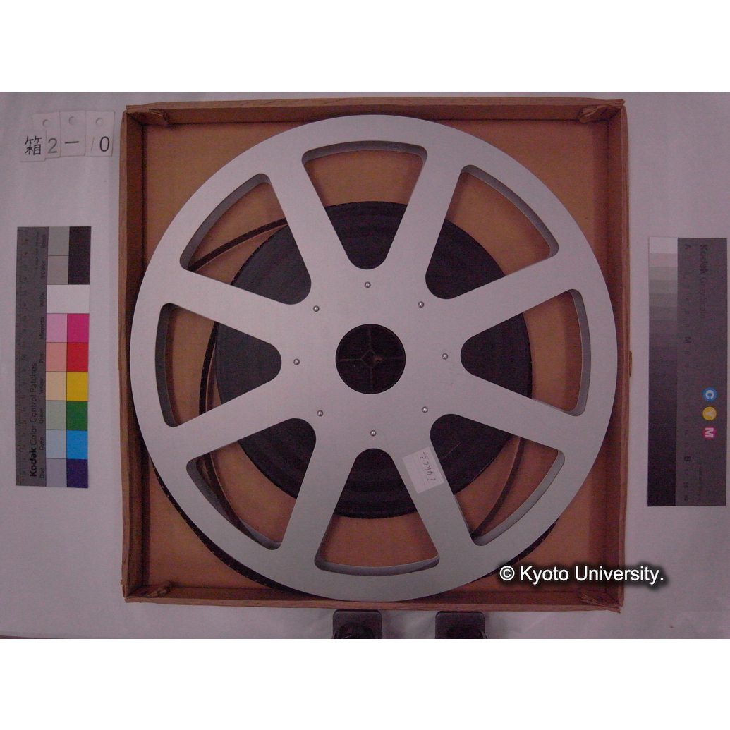 [16mm映画フィルム, 2-10] アフリカ？ [アフリカ, ザイール.] (3)
