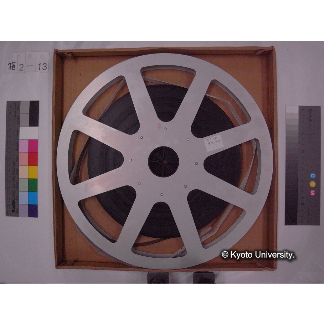 [16mm映画フィルム, 2-13] アフリカ ザイール [キンシャサ, ルムンバシ.] (3)