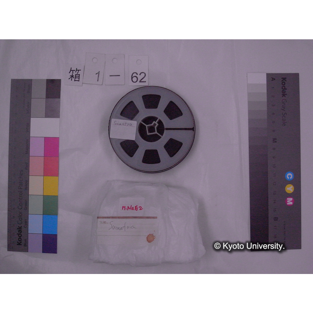 [16mm映画フィルム] 「H.No.62」「Sumatra」[スマトラ.] (2)