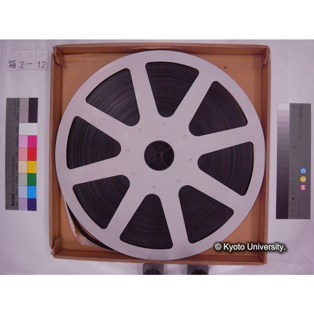 [16mm映画フィルム, 2-12] ボルネオ 編集ズミ [キナバル.] (3)