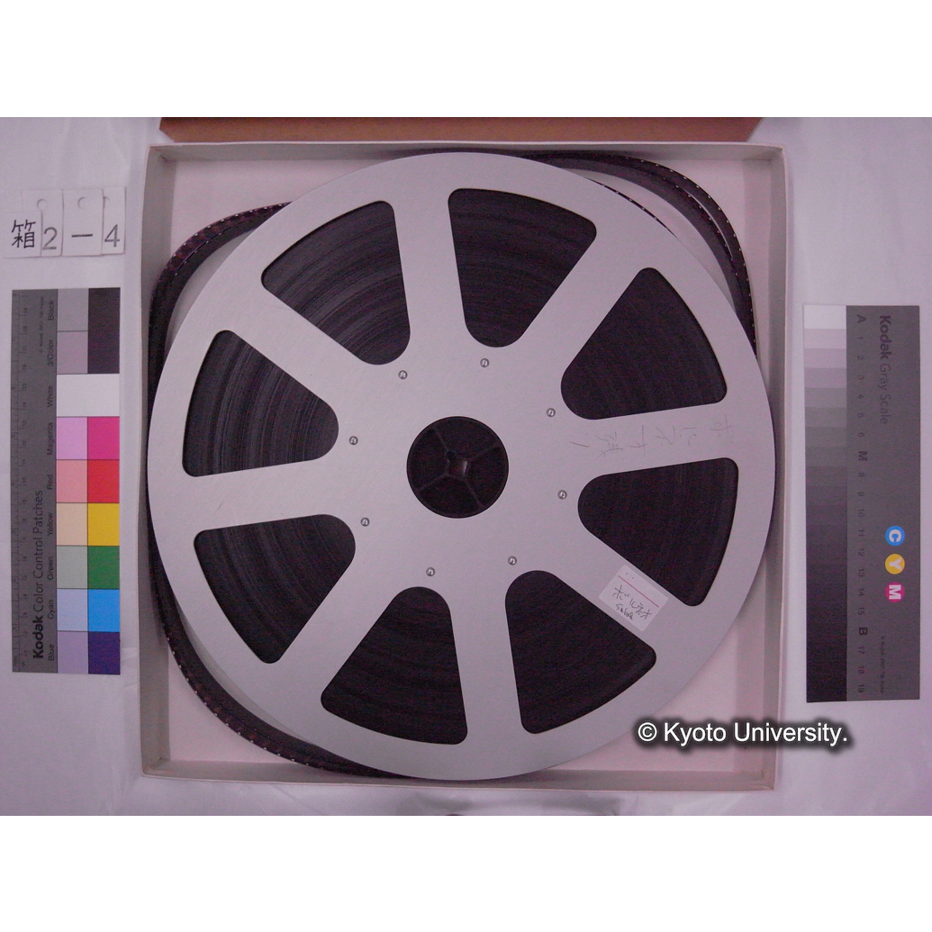 [16mm映画フィルム, 2-4] ボルネオ 未 「ボルネオ Sabah」. (3)