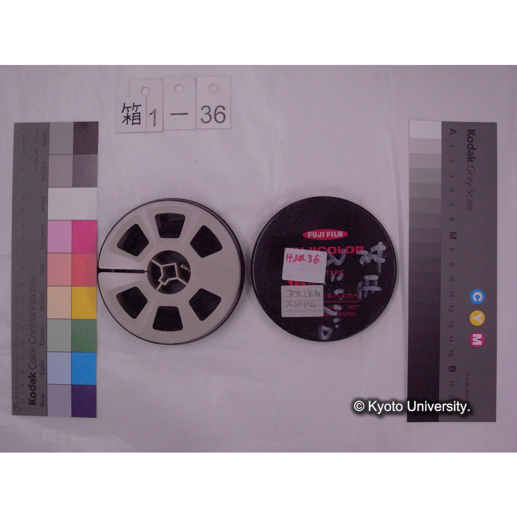 [16mm映画フィルム] 「H.No.36」芦生 スジグロ [京都北山.] (2)