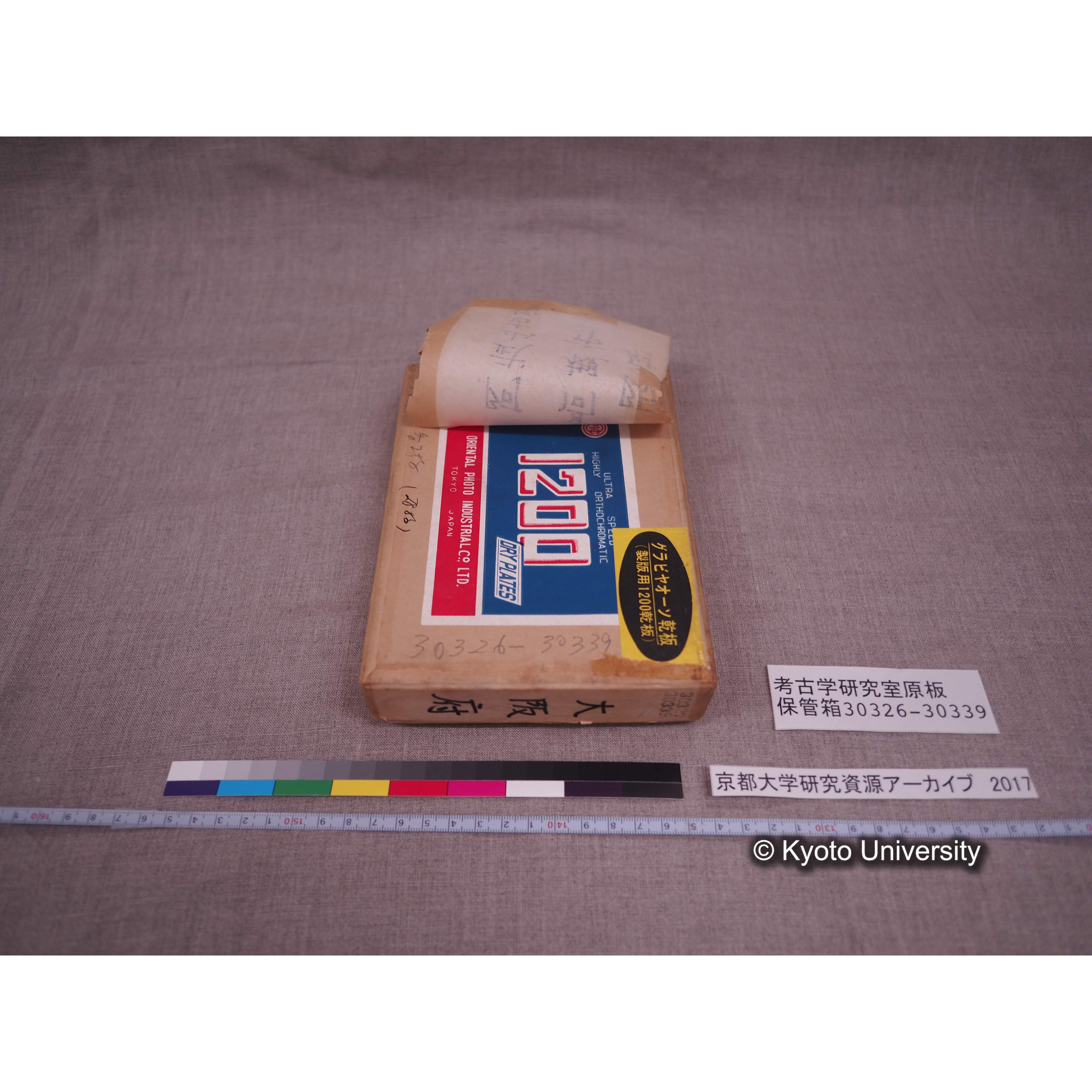 [考古学研究室保管箱] 30326-30339 大阪府 高槻市 阿武山古墳 (2)