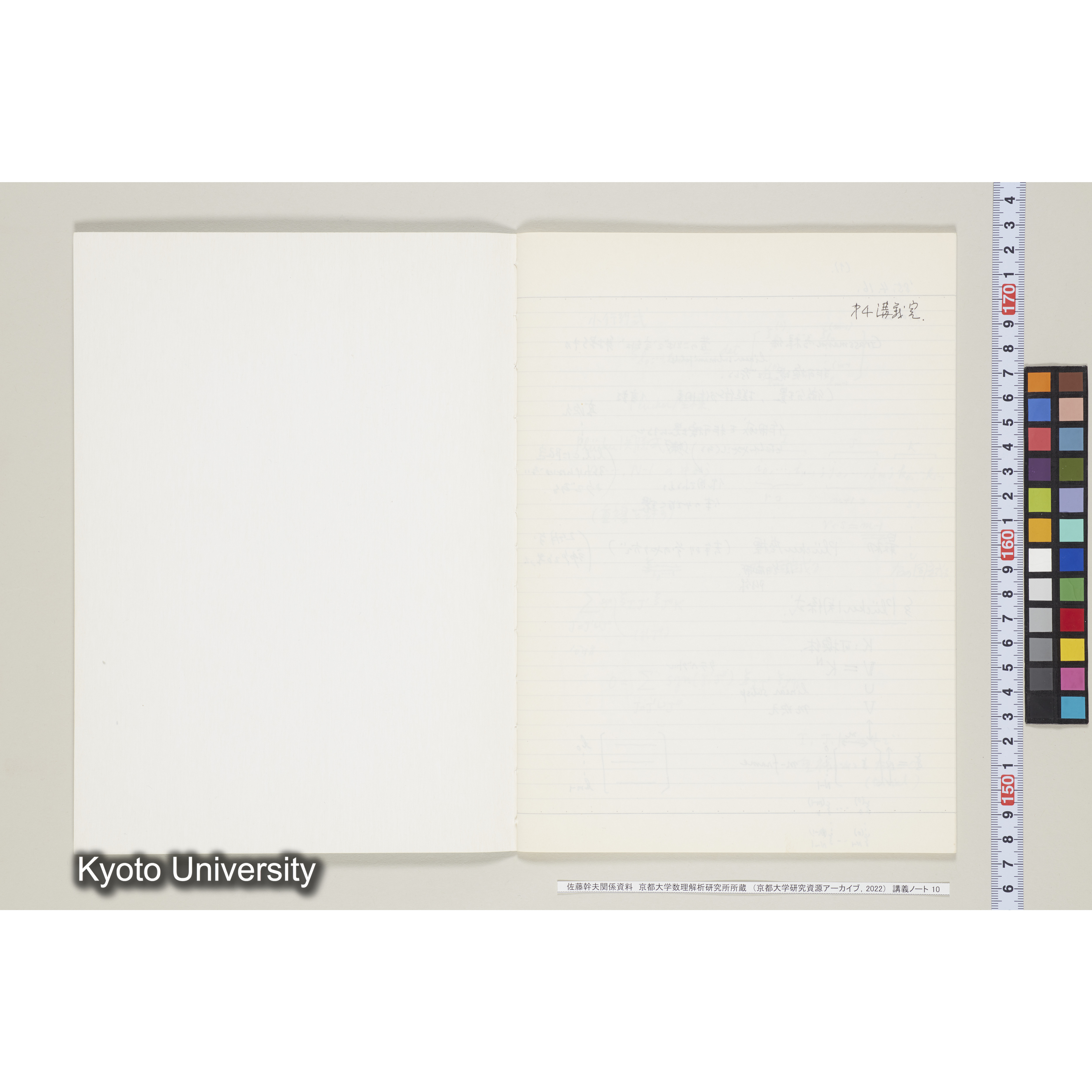 [ノート10] 佐藤　特別講義　'８５　(１).［昭和60年度(1985),第1回〜第4回.］ (2)