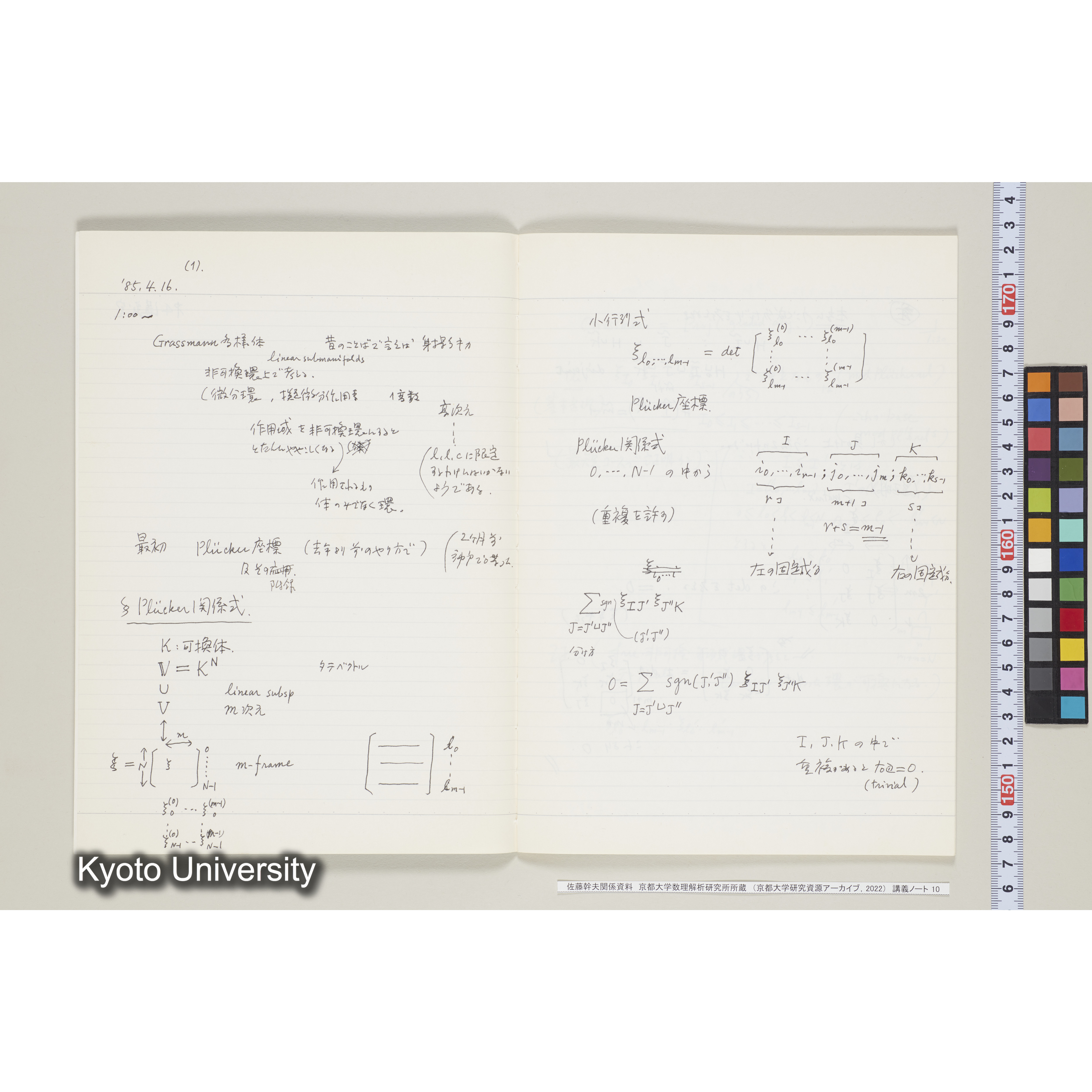[ノート10] 佐藤　特別講義　'８５　(１).［昭和60年度(1985),第1回〜第4回.］ (3)