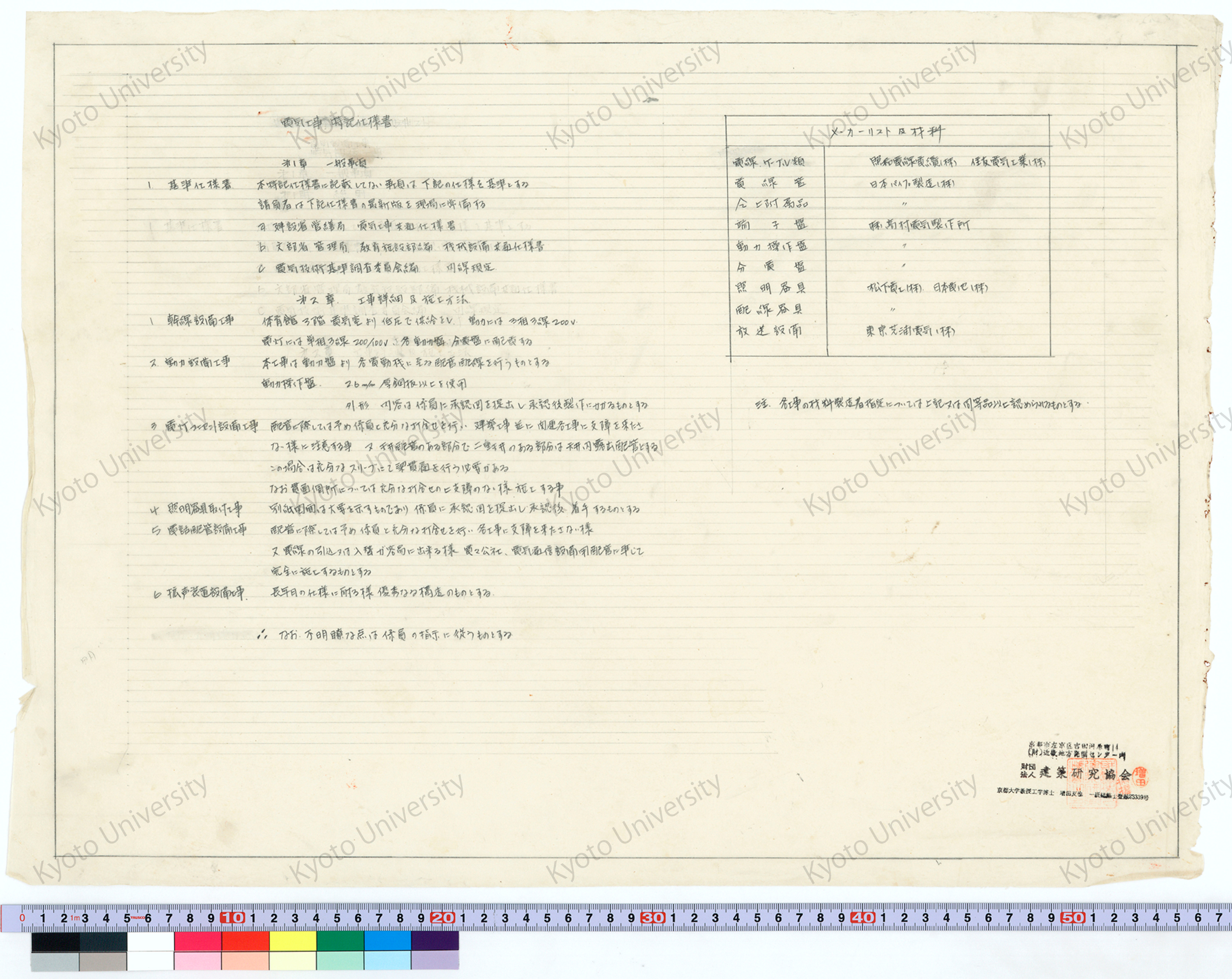電気工事特記仕様書_増田 (1)