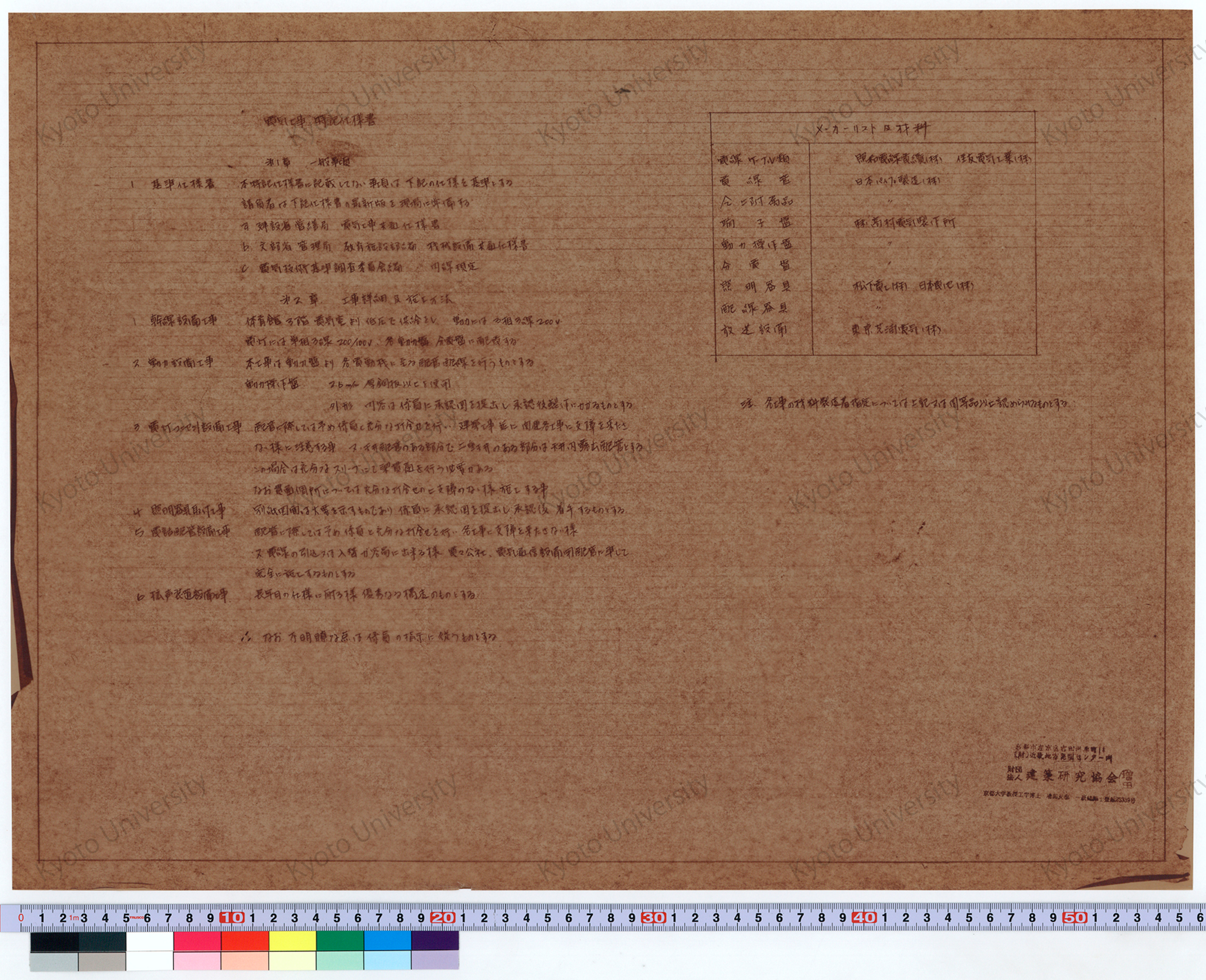 電気工事特記仕様書_増田 (1)