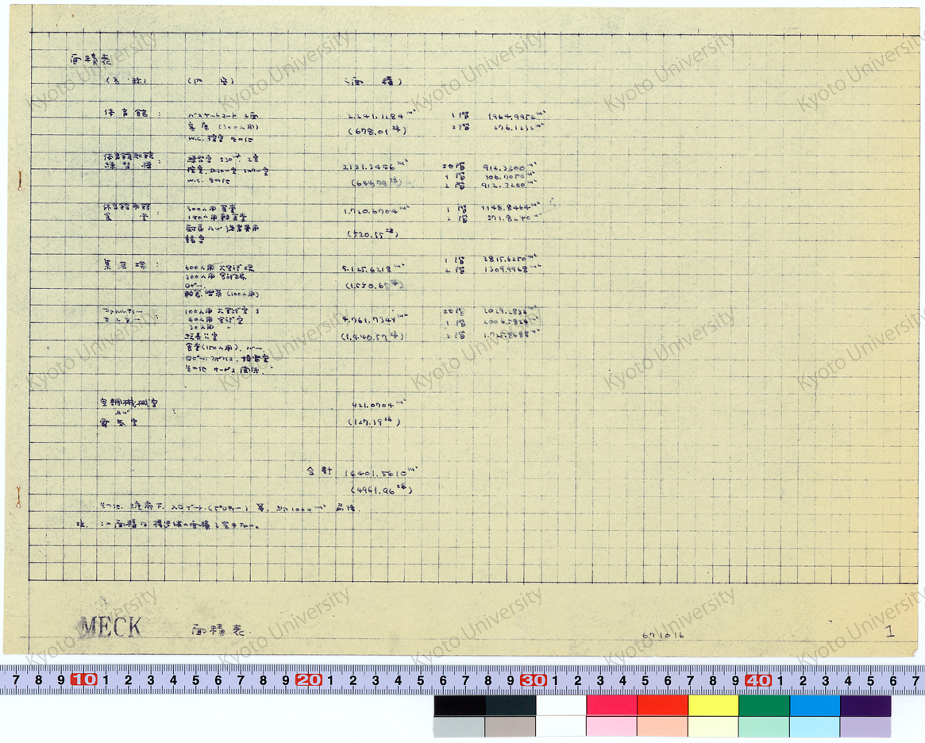 MECK_面積表_1_67 10 16 (1)