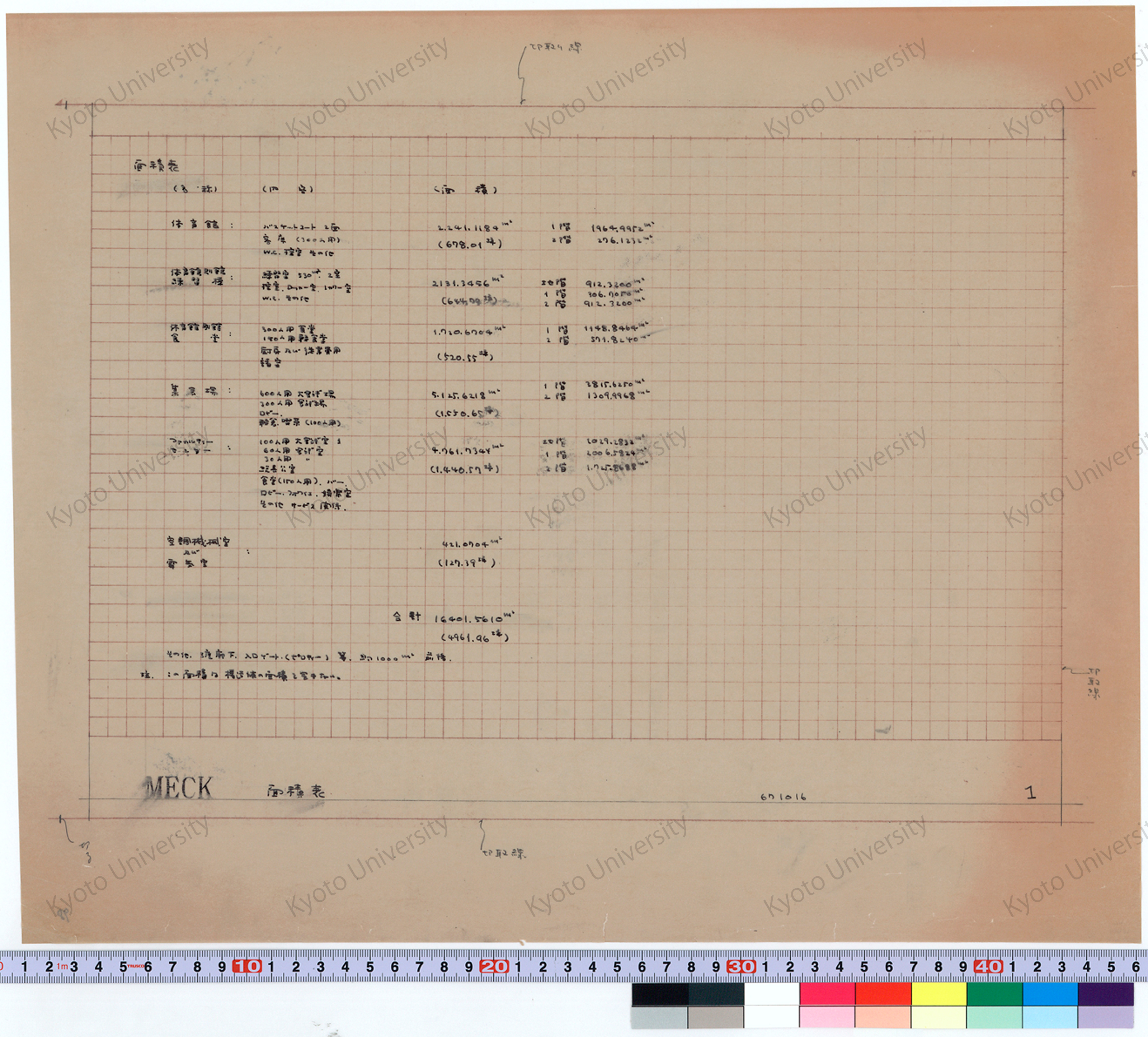 MECK_面積表_1_671016 (1)