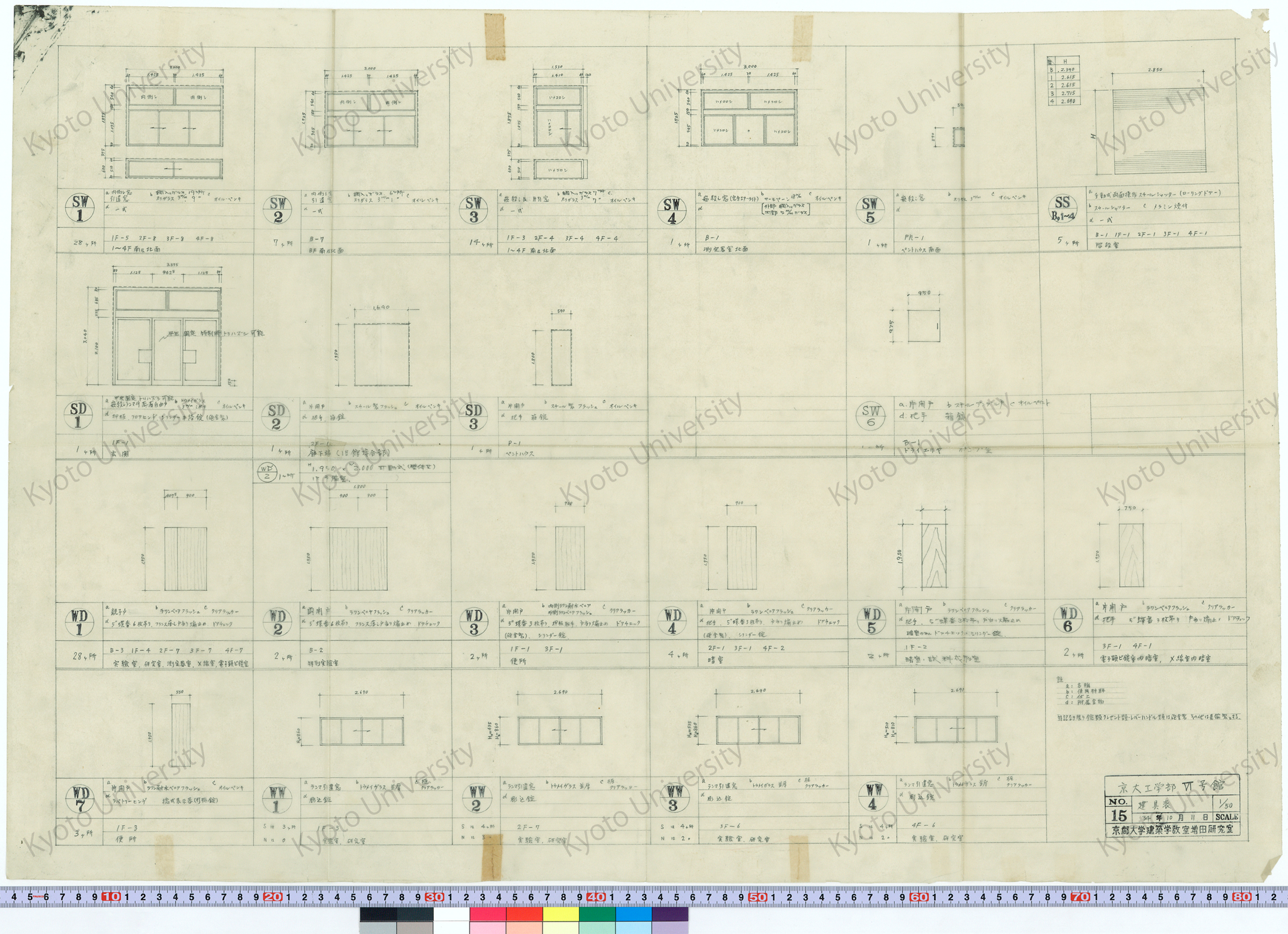 京都大学VI号館_建具表_1/50_15_34年10月11日 (1)