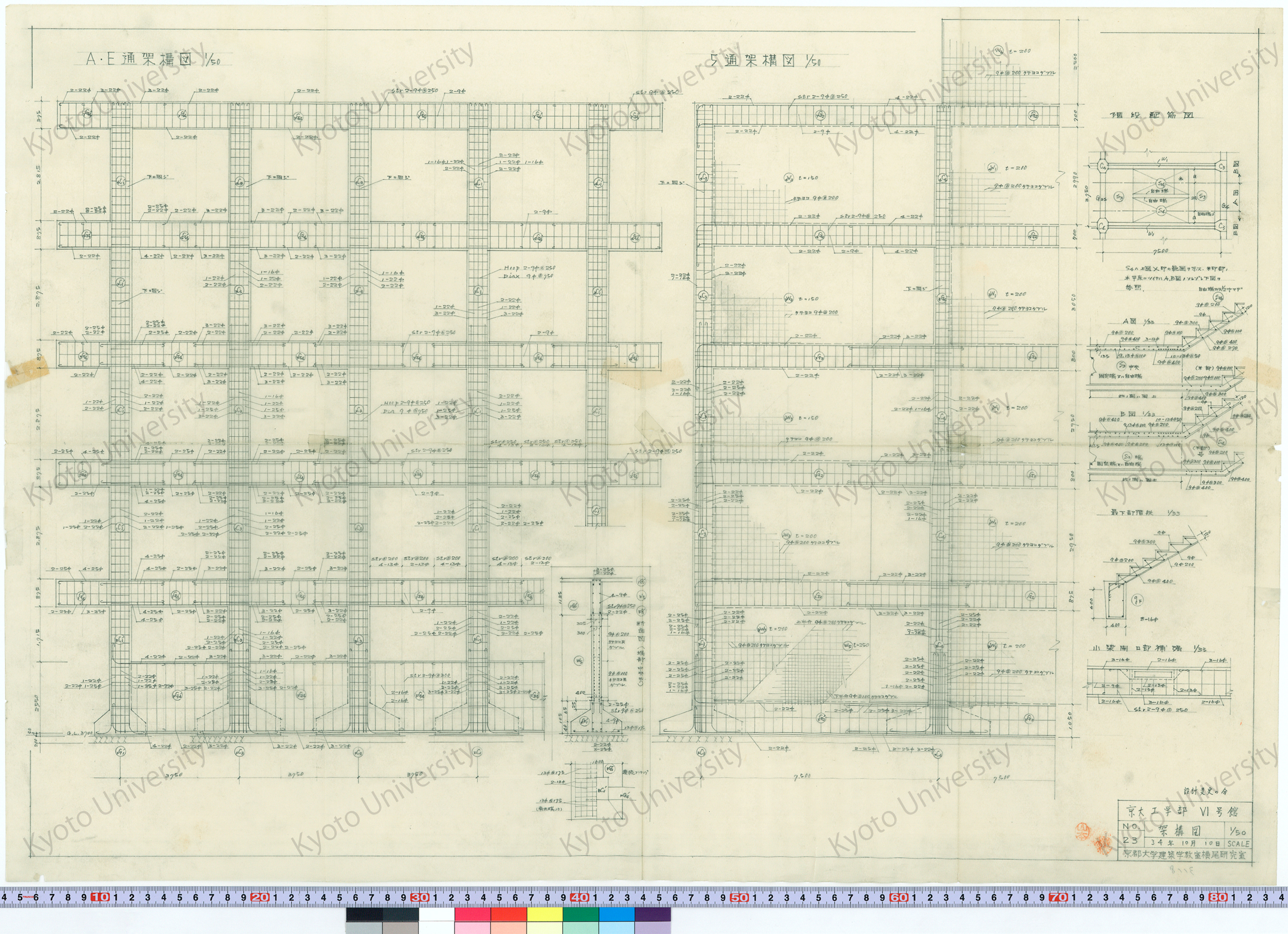 京都大学VI号館_架構図_1/50_23_34年10月10日_山本, 相原 (1)