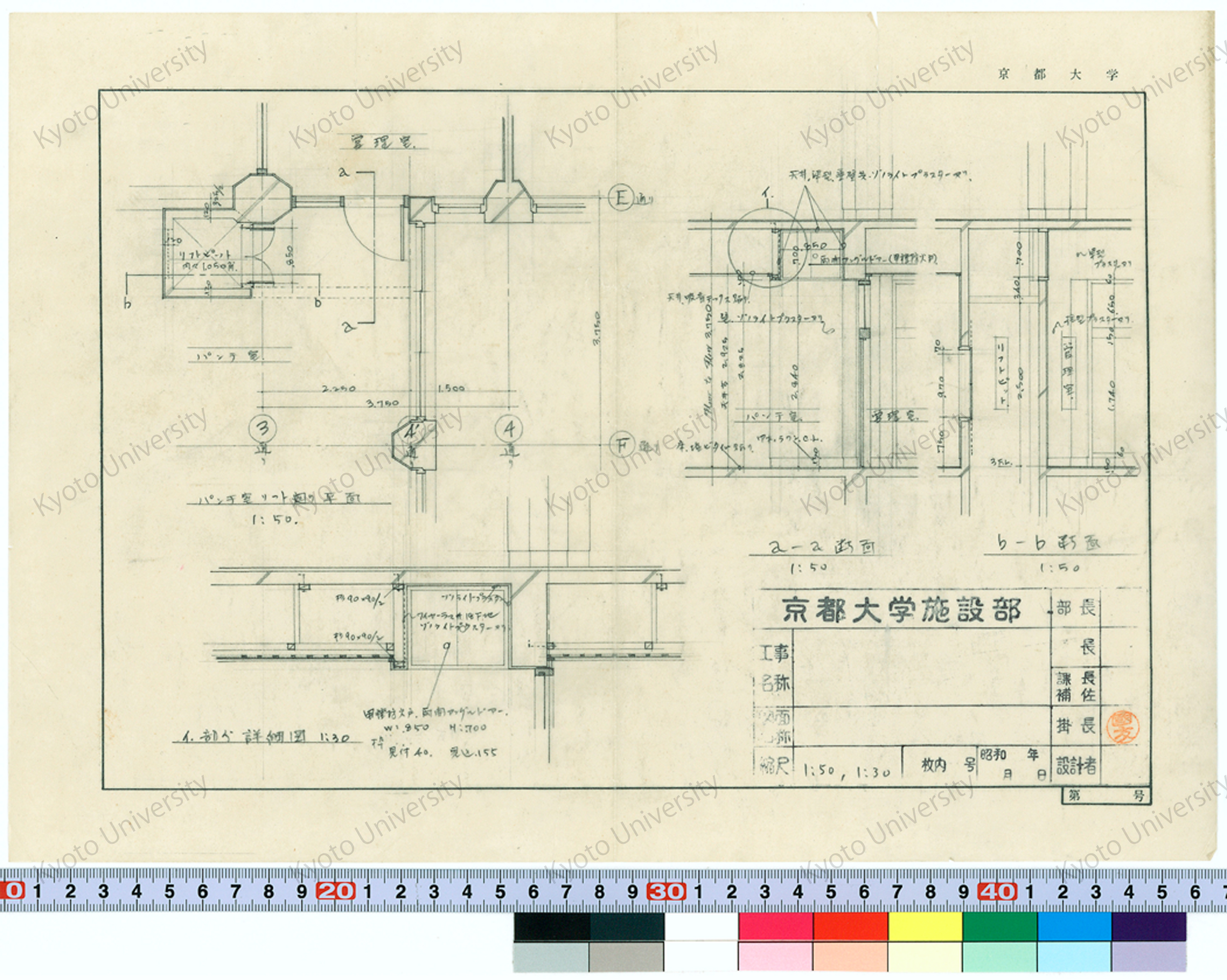 パンチ室リフト廻り平面_1:50_イ部分詳細図_1:30_a-a断面_1:50_b-b断面_1:50 (1)