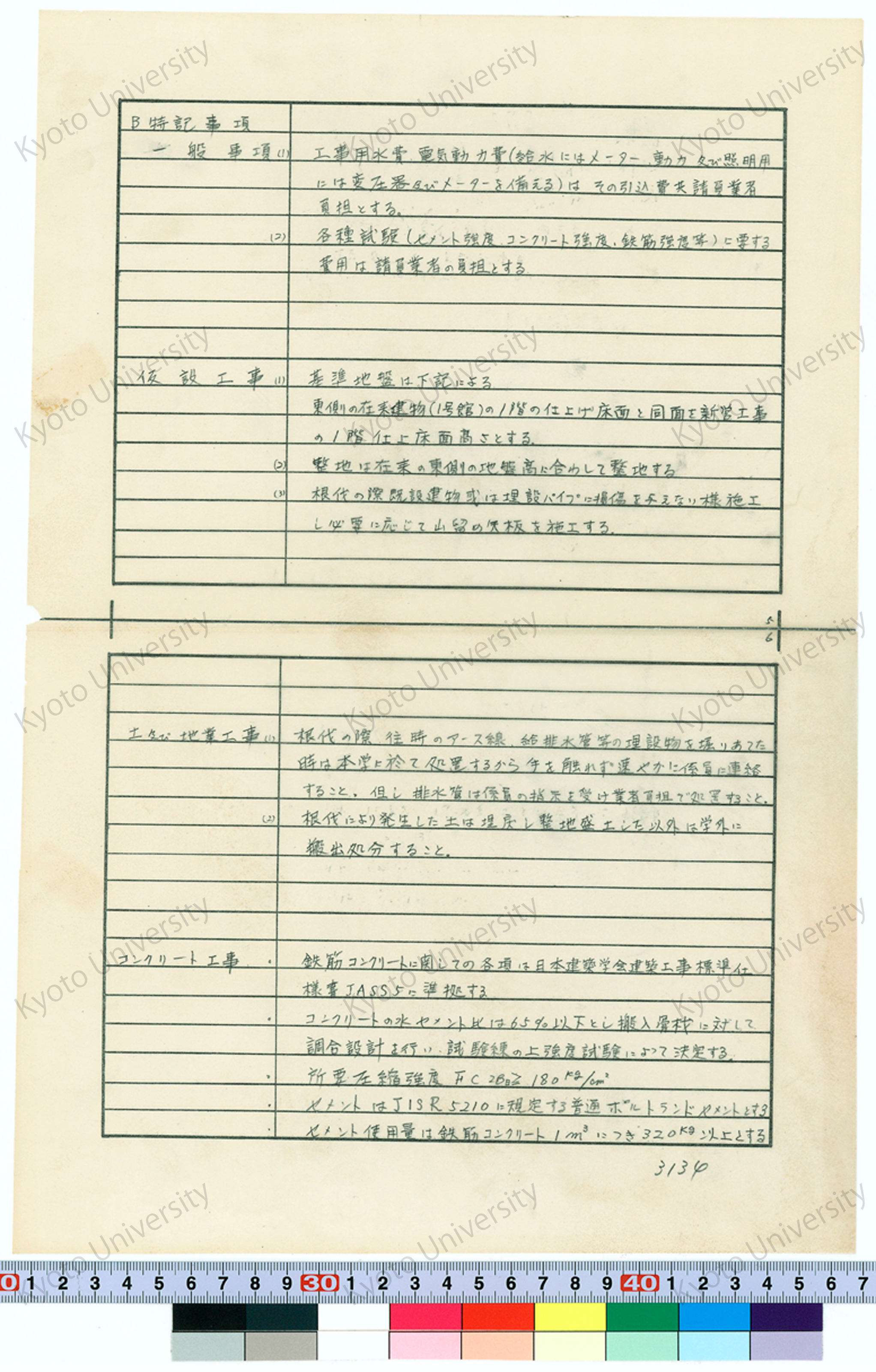 京都大学工学部原子核工学科研究室実験室等新営工事 仕様書 (3)
