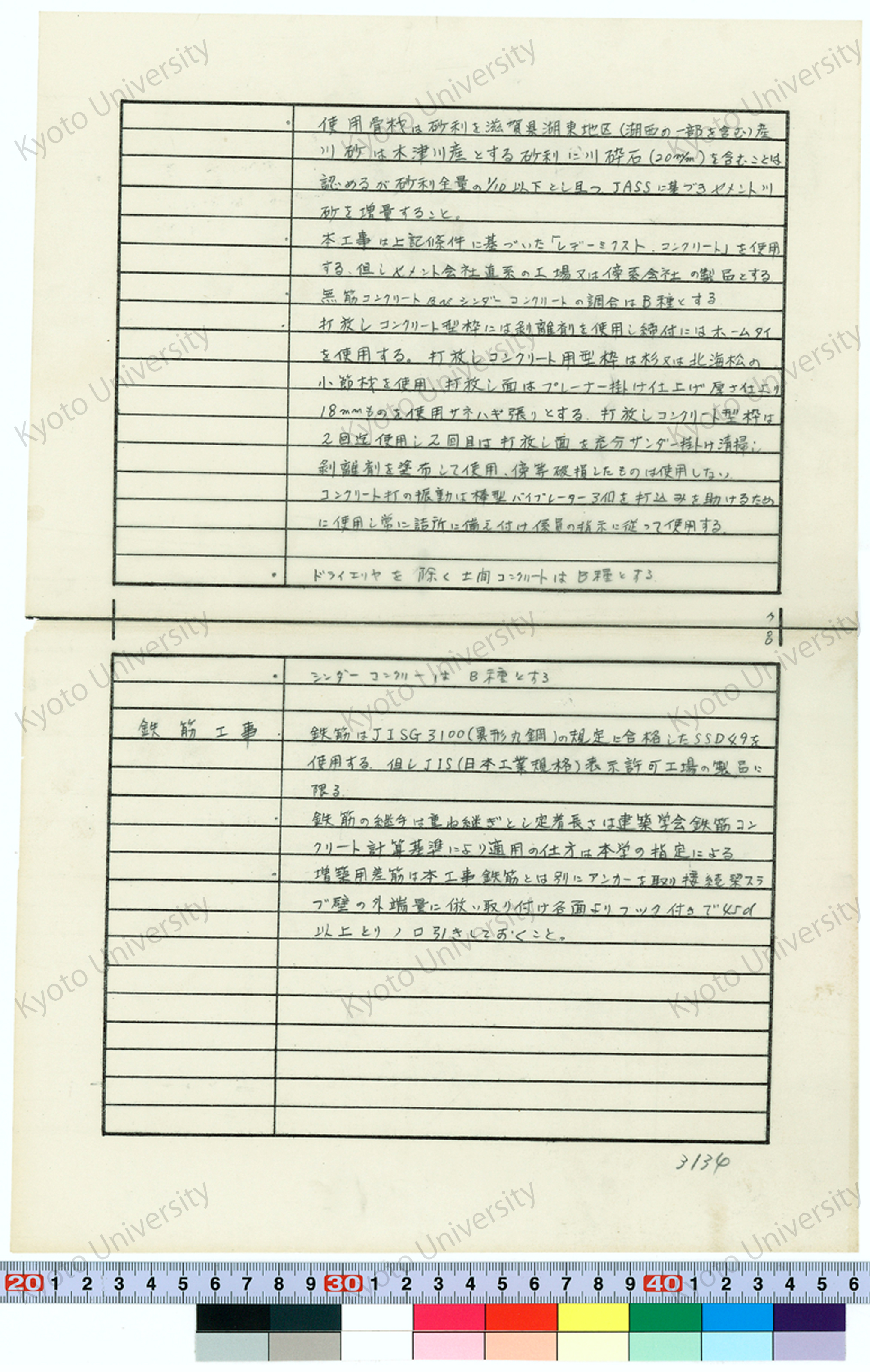 京都大学工学部原子核工学科研究室実験室等新営工事 仕様書 (4)