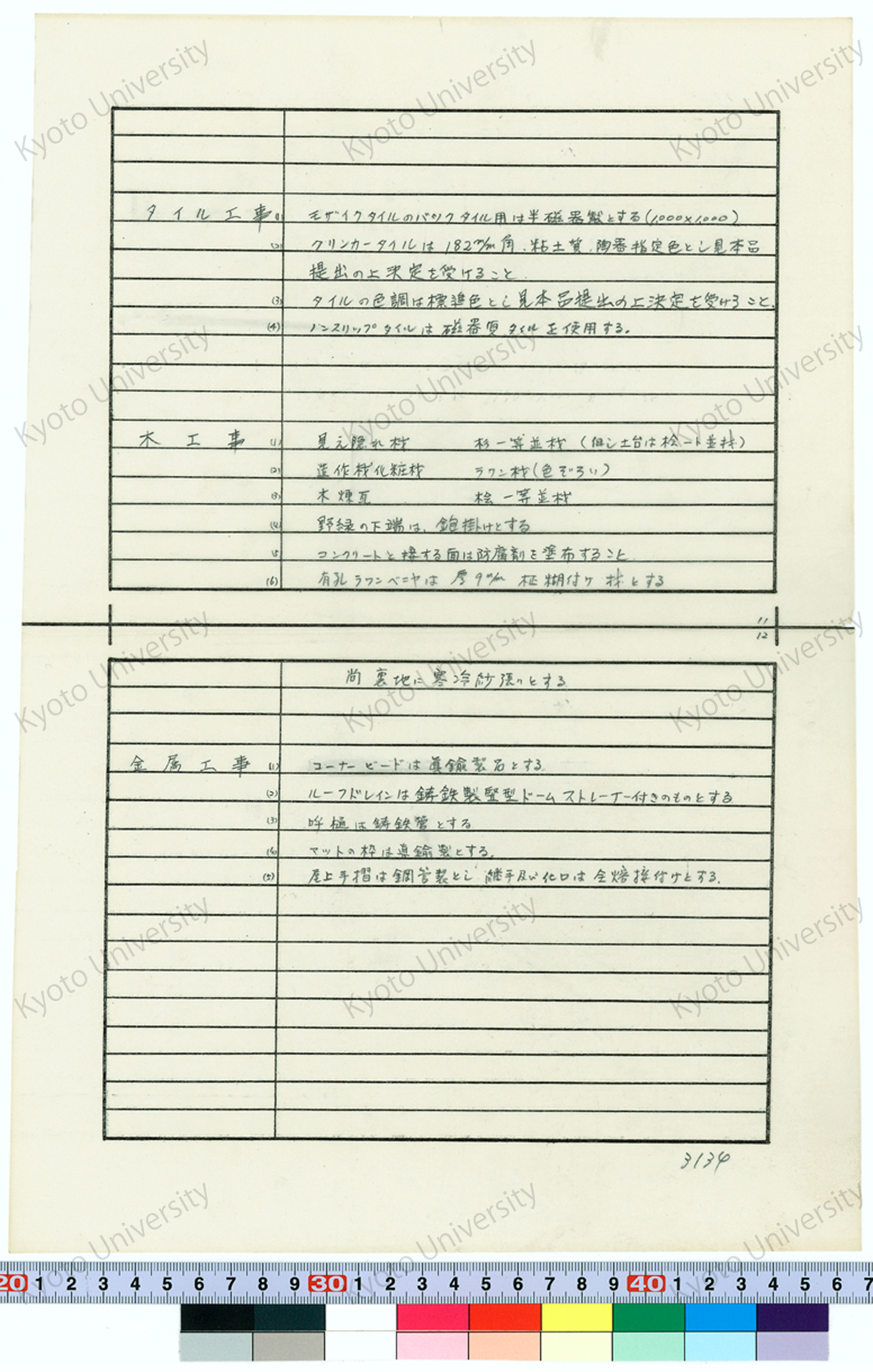 京都大学工学部原子核工学科研究室実験室等新営工事 仕様書 (5)