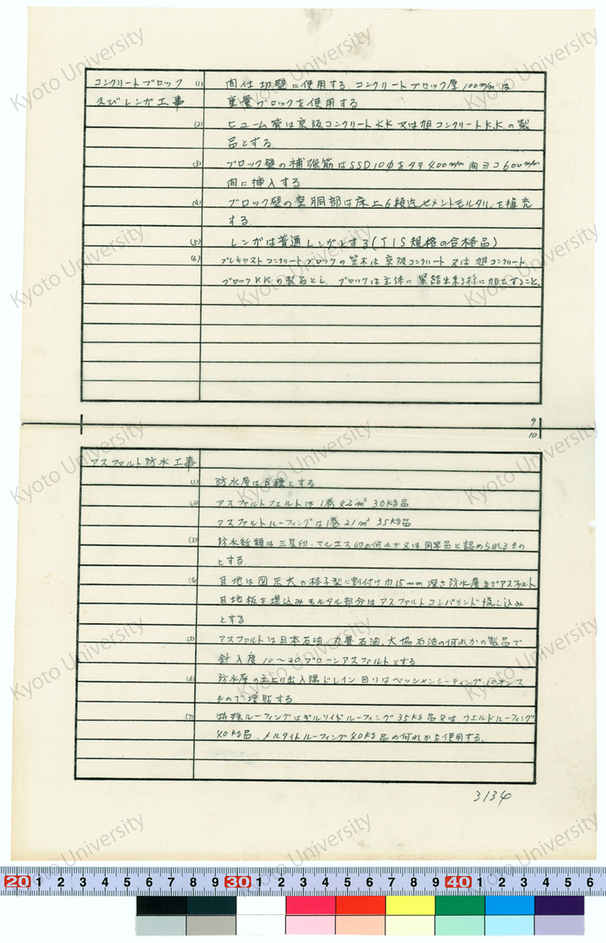 京都大学工学部原子核工学科研究室実験室等新営工事 仕様書 (6)