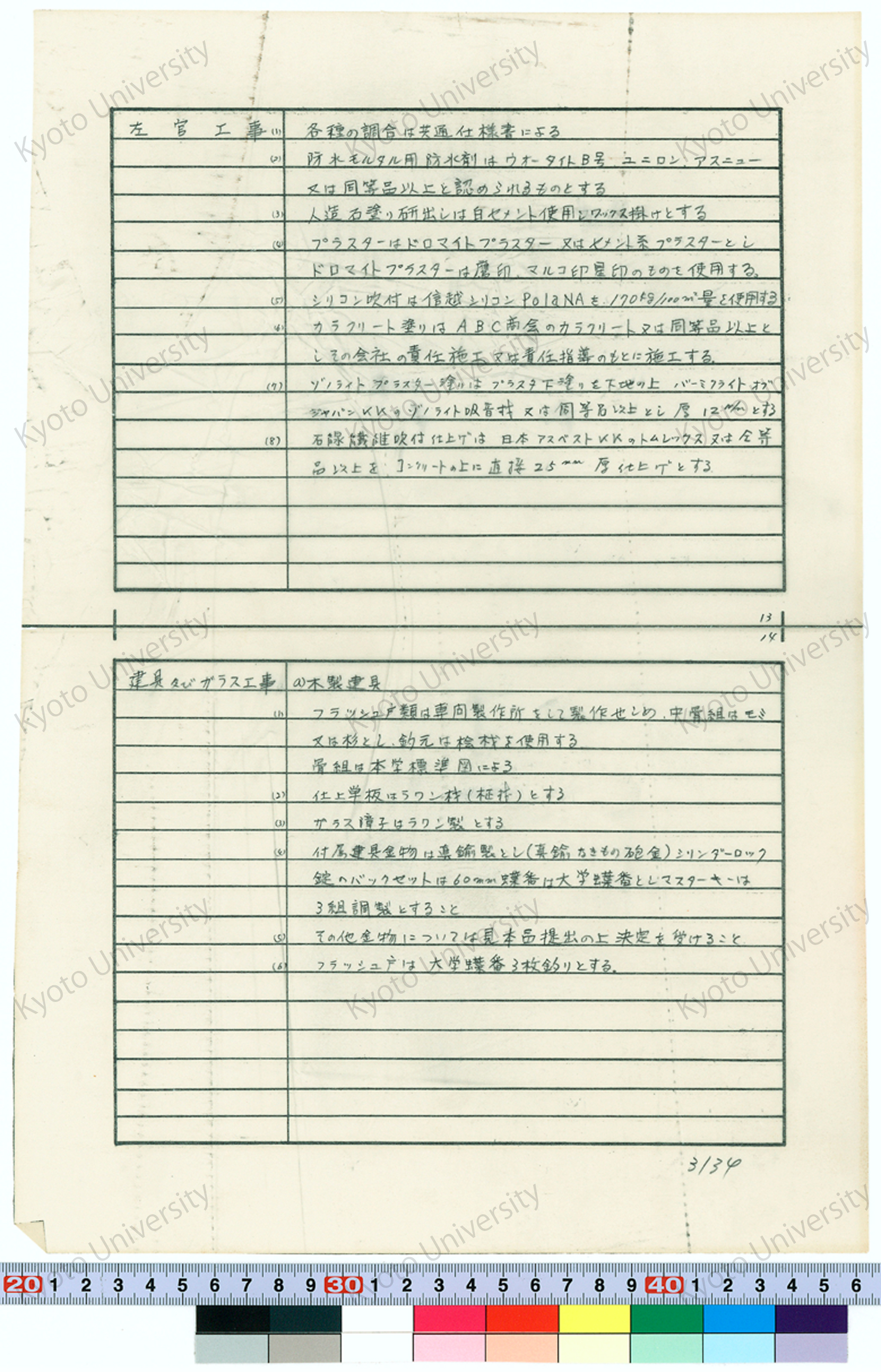 京都大学工学部原子核工学科研究室実験室等新営工事 仕様書 (7)