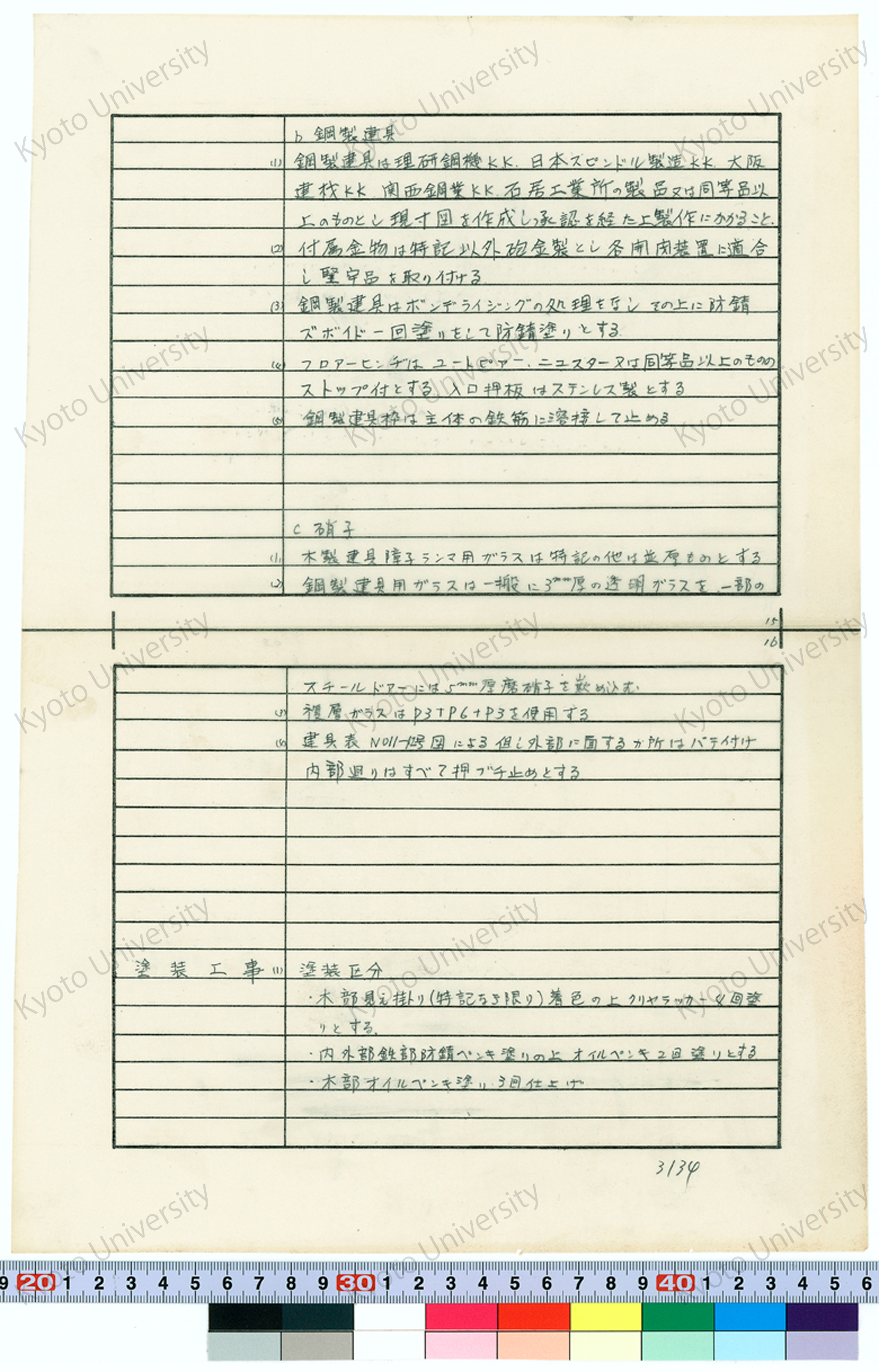 京都大学工学部原子核工学科研究室実験室等新営工事 仕様書 (8)