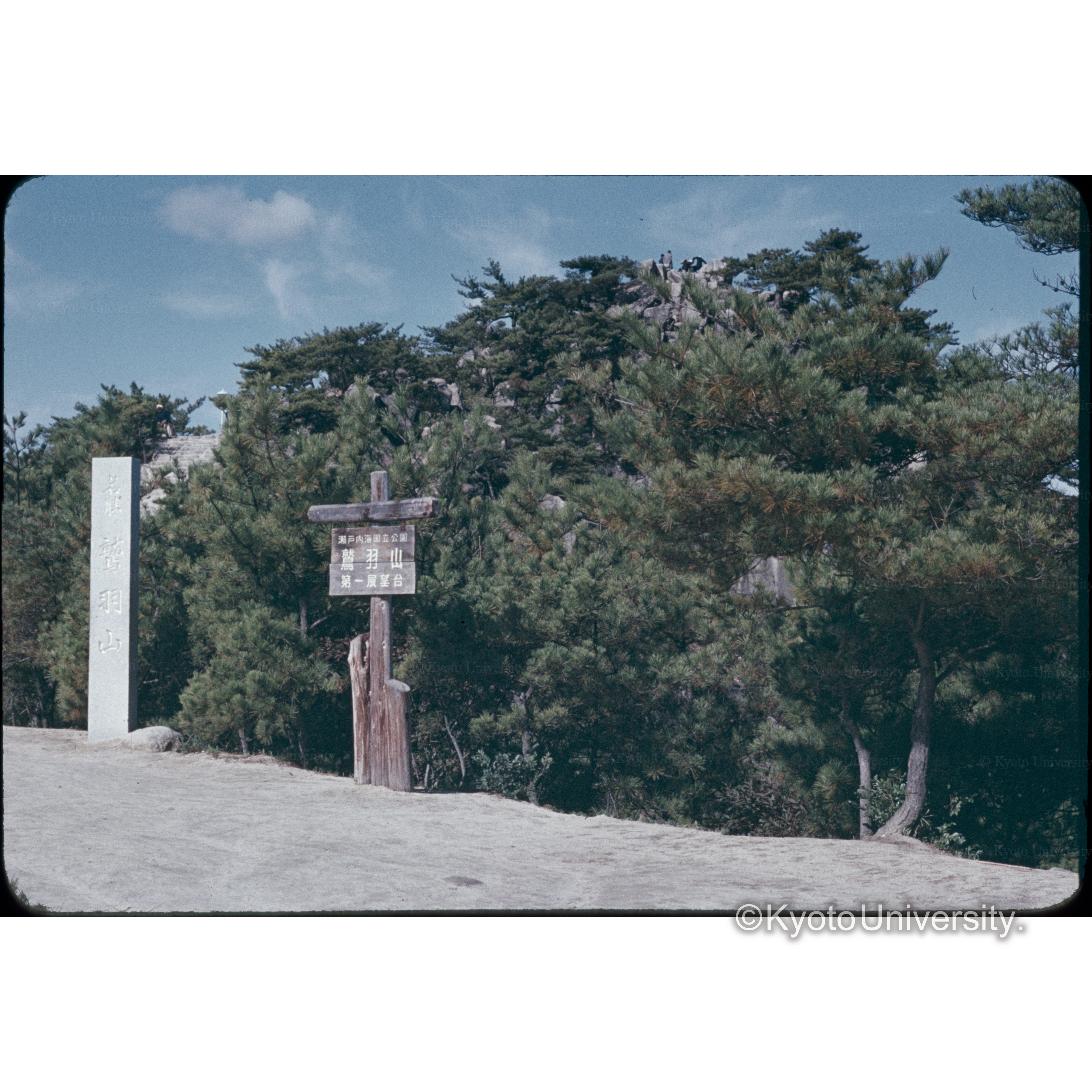 鷲羽山 (1)