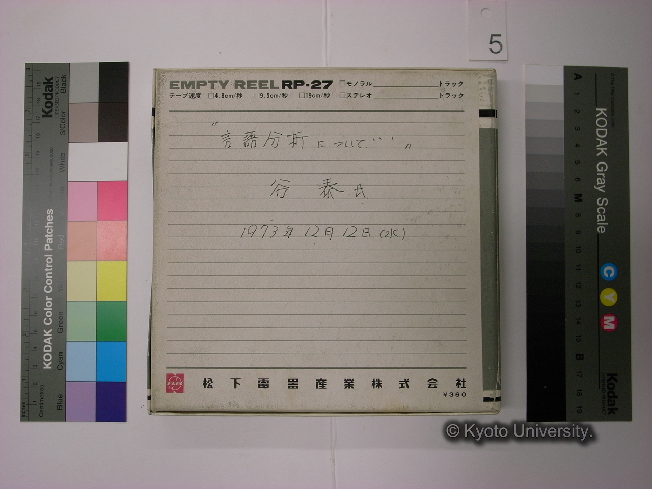 [326] 〝言語分析について・・・〟 / 谷 泰氏 / 1973年12月12日（水） (4)