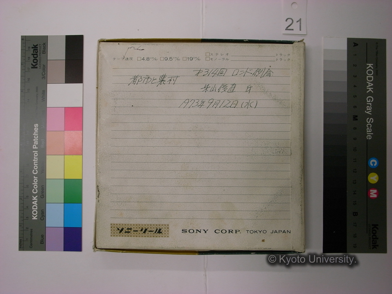 [314] 第314回 近衛ロンド例会 / 都市と農村 / 米山俊直氏 / 1973年9月12日(水) (4)