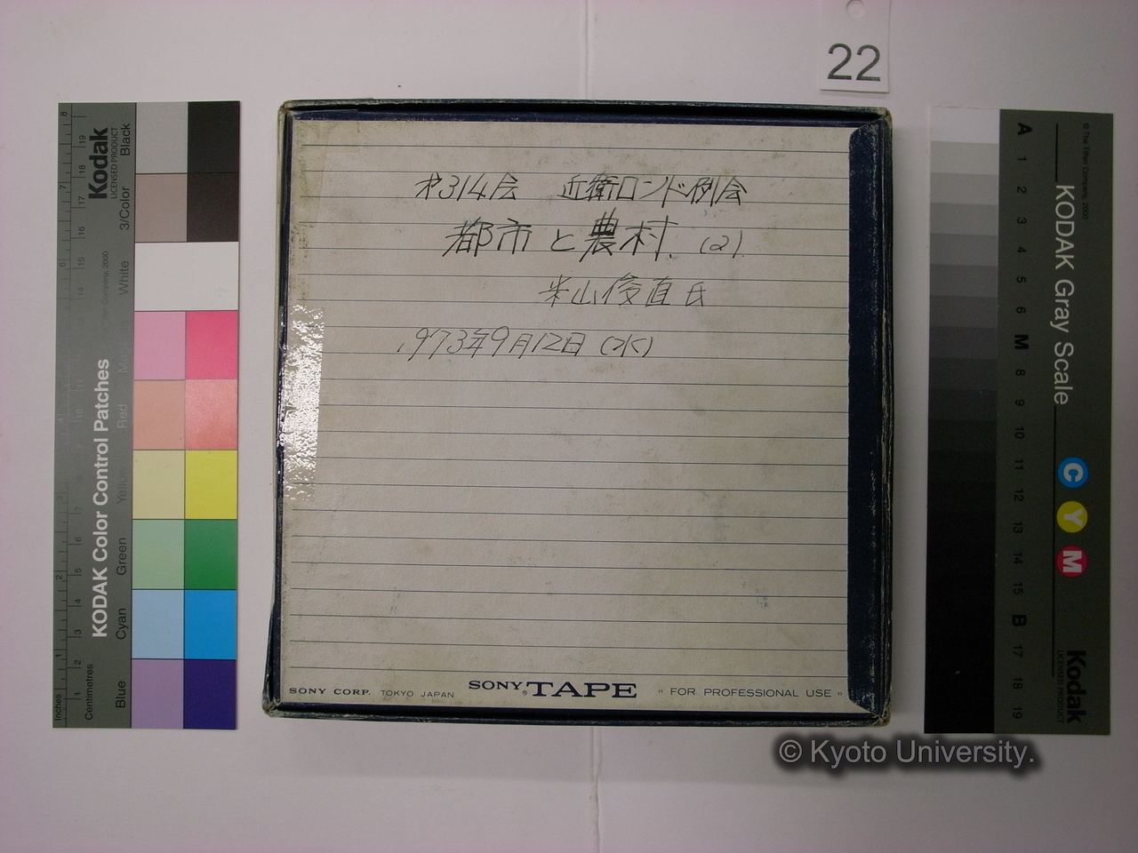 [314] 第314会(ママ) 近衛ロンド例会 / 都市と農村(2) / 米山俊直氏 / 1973年9月12日(水) (4)