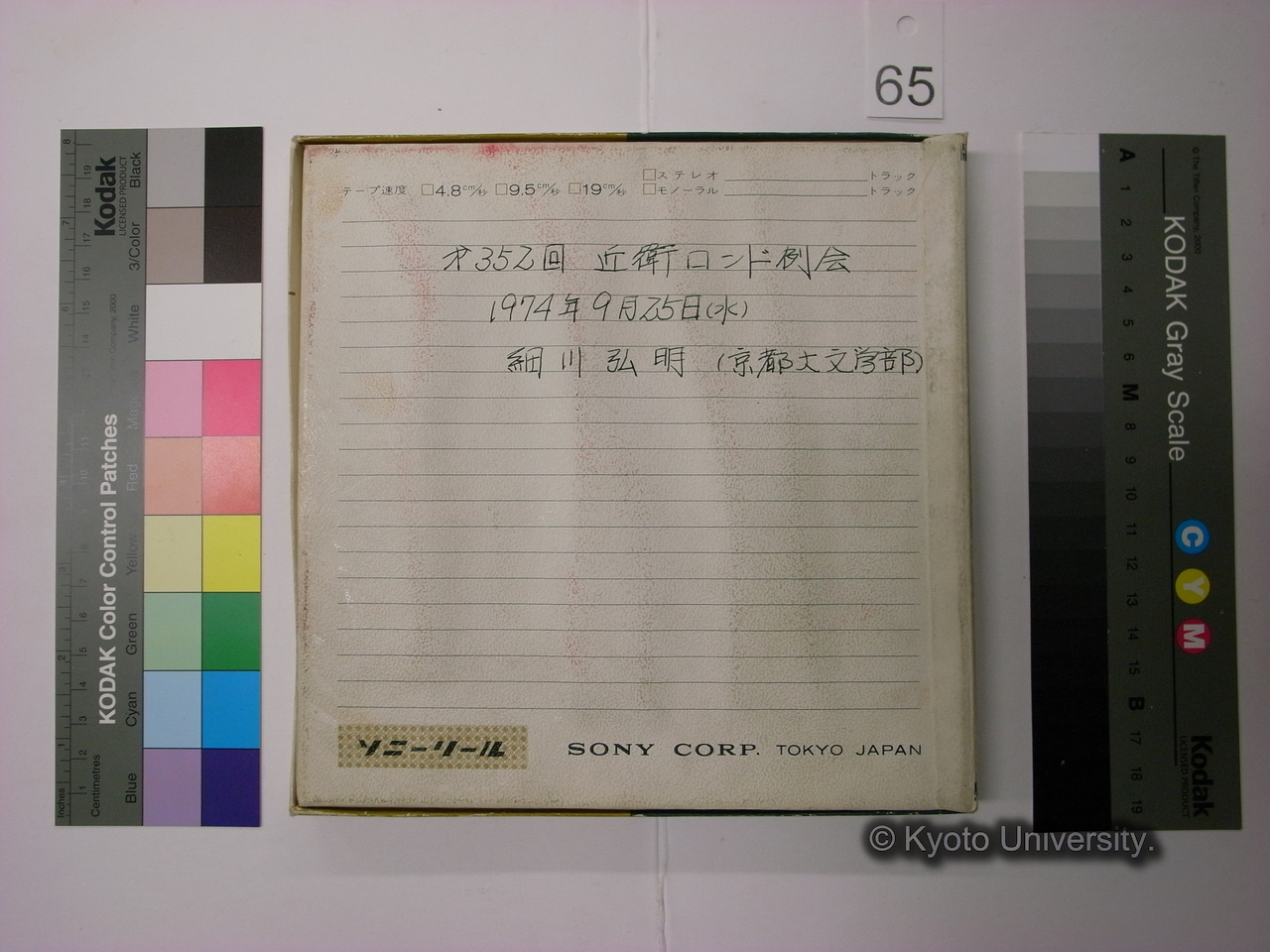 [351] 第352回 近衛ロンド例会　1974年9月25日(水)　細川弘明（京都大文学部） [側面記載より]ワコさんの島 (2)