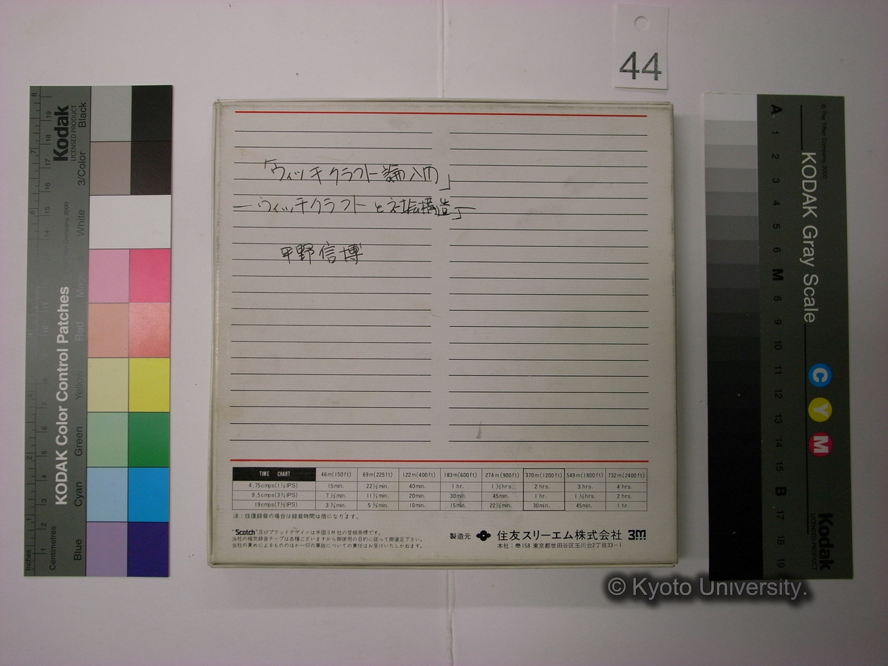 [433] 「ウィッチクラフト論入門」-ウィッチクラフトと社会構造-　平野信博 (2)