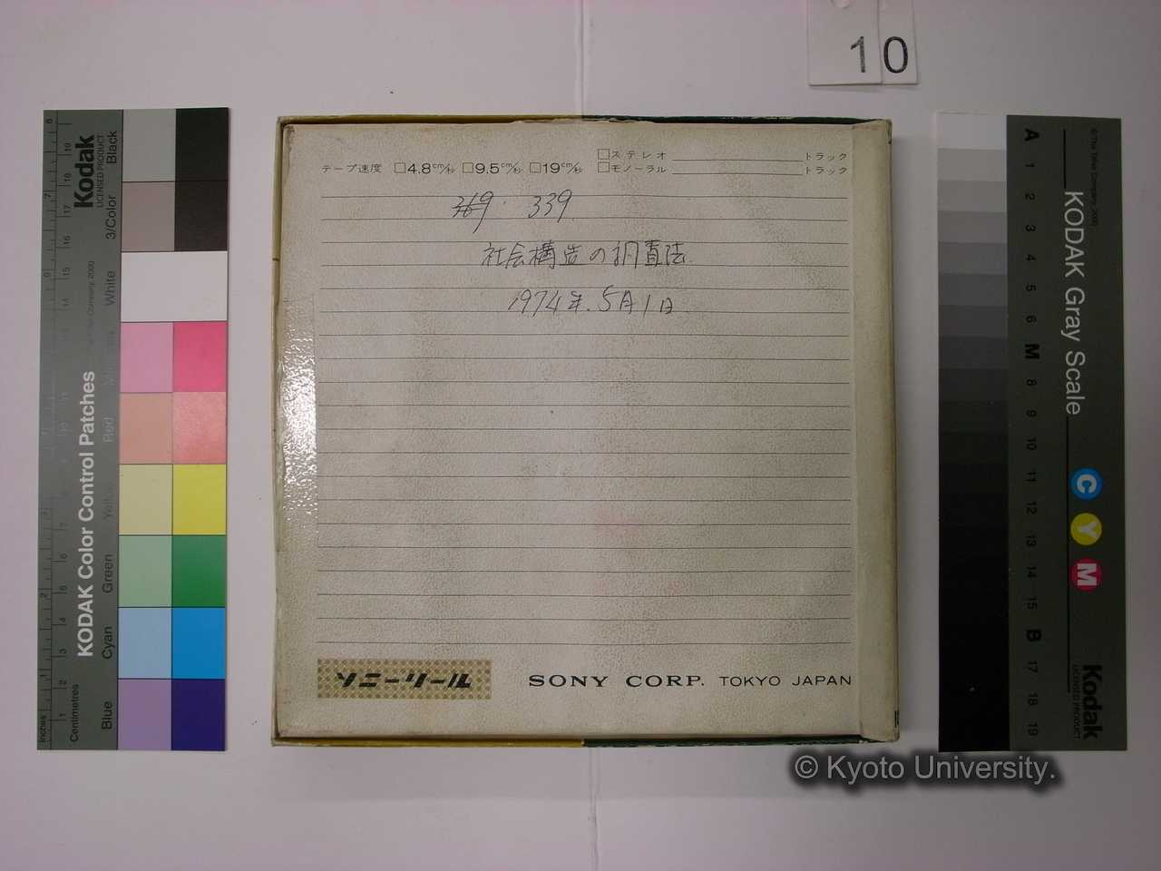 [339] (線引き抹消)「369」339 / 社会構造の調査法 / 1974年5月1日 [米山俊直(京大教養部), 森田三郎(京大文学部)] (2)