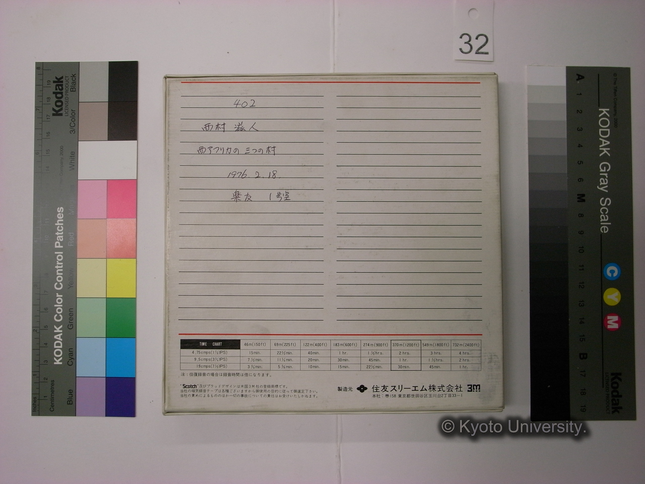[402] 402 / 西村滋人 / 西アフリカの三つの村 / 1976.2.18 / 楽友 1号室 (4)