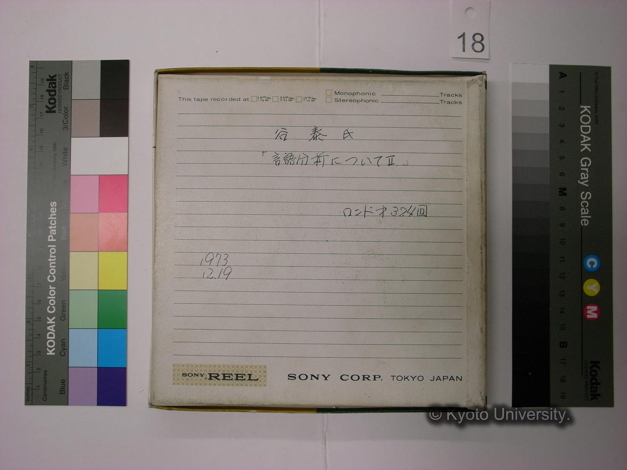 [327] 谷泰氏 「言語分析についてII」 / [回数ママ]ロンド第324回 / 1973. 12.19 (4)