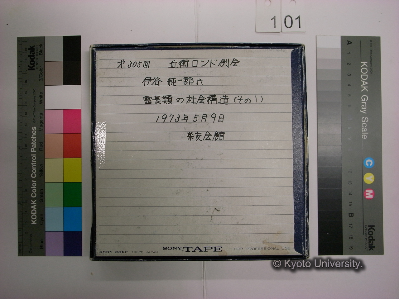 [305] 第305回　近衛ロンド例会　伊谷純一郎氏　霊長類の社会構造（その１）1973年5月9日　楽友会館 (6)