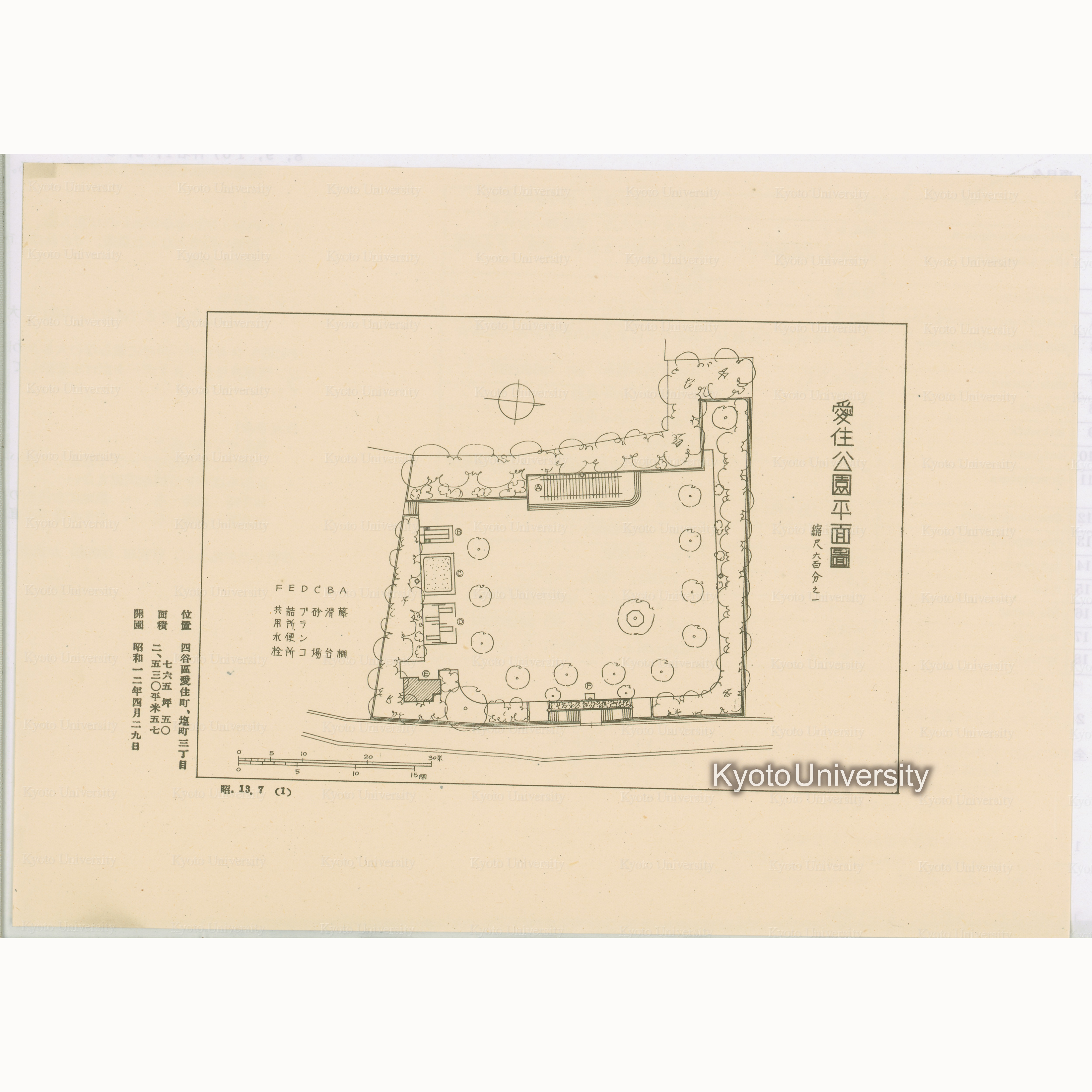 愛住公園平面図　縮尺六百分之一　位置：四谷区愛住町、塩町三丁目　面積：七六五坪五〇　二、五三〇平米五七　開園：昭和一二年四月二九日　昭.13.7(1) (1)